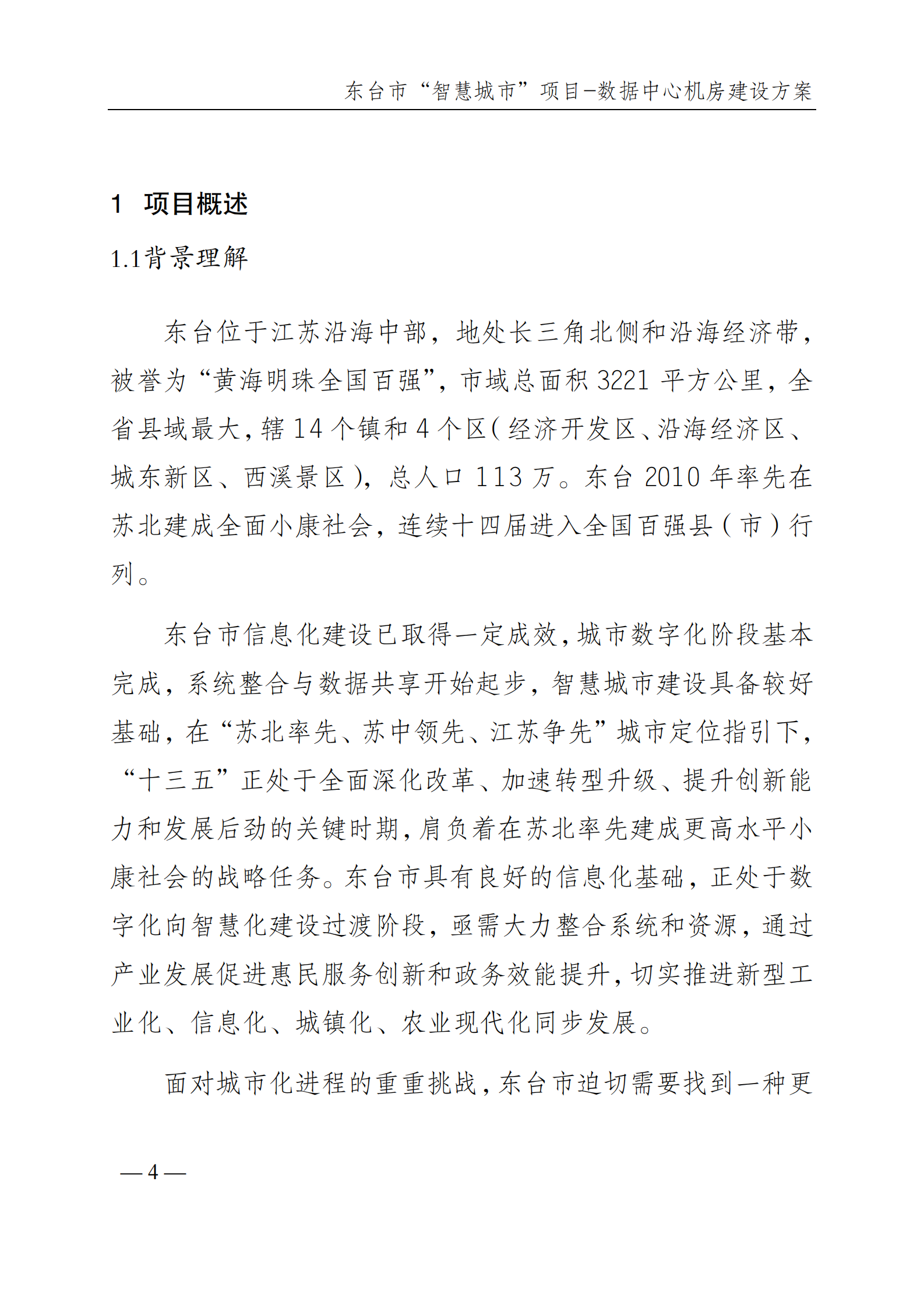 数据中心机房建设方案 第5页