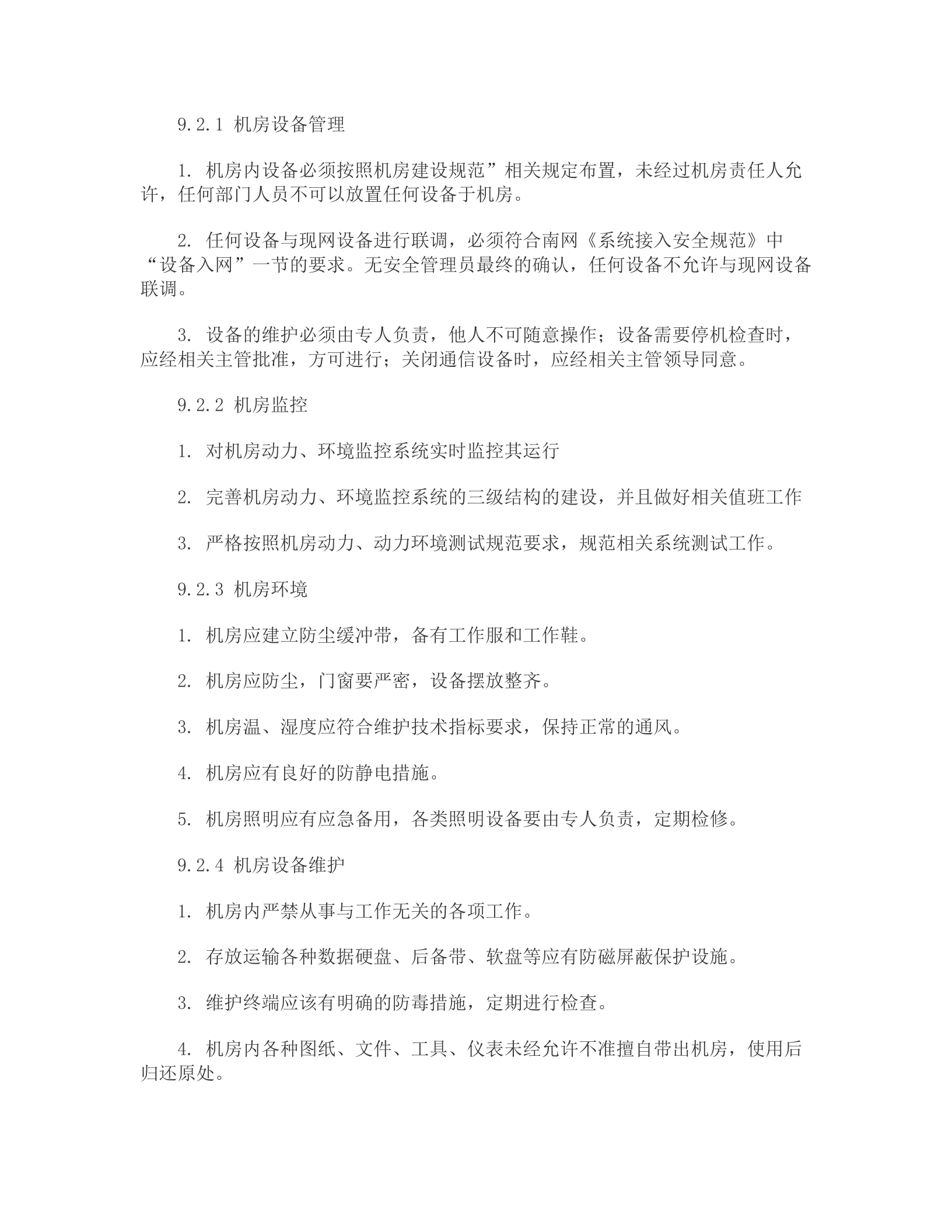 数据中心机房运行 第4页