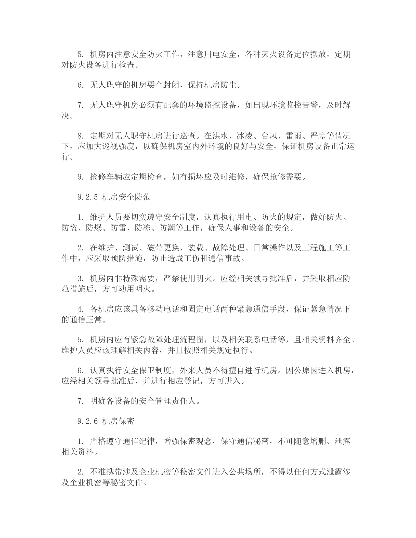 数据中心机房运行 第5页