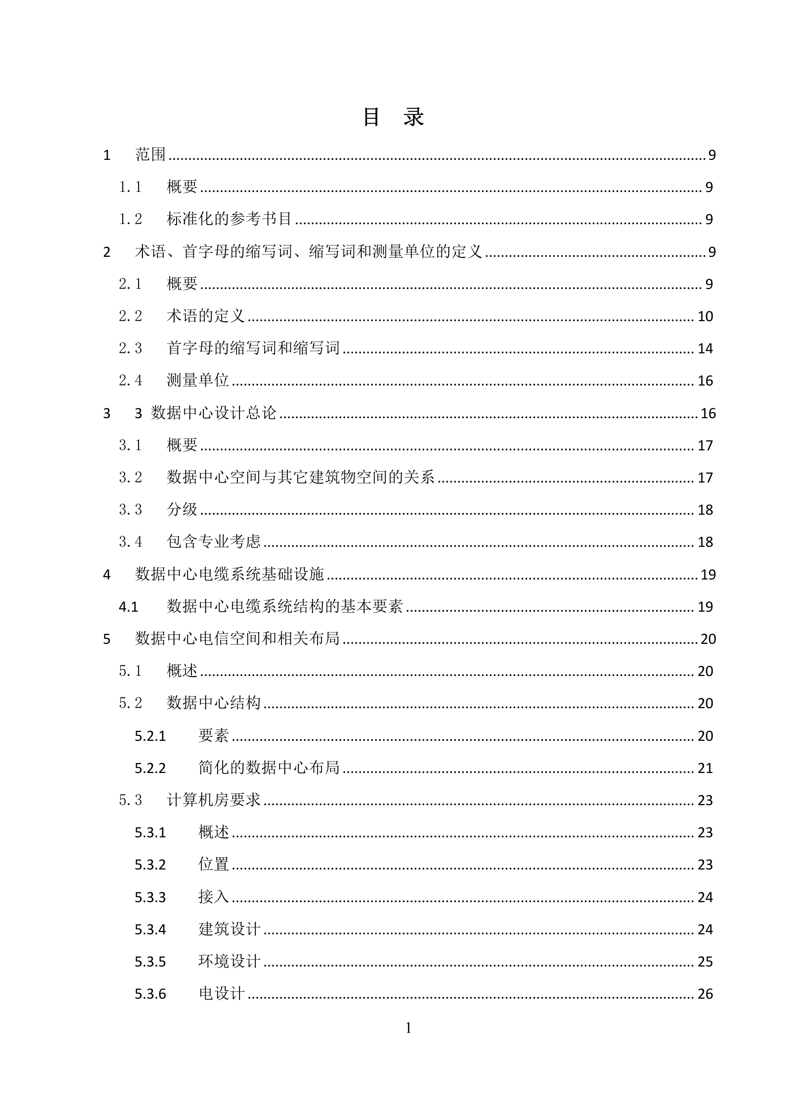 数据中心建设标准 第2页