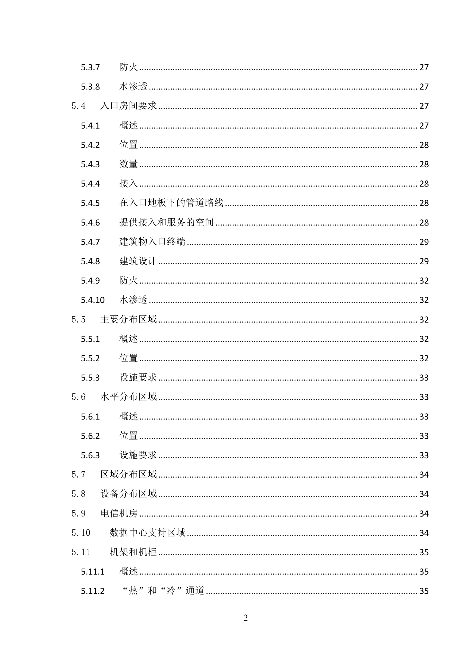 数据中心建设标准 第3页