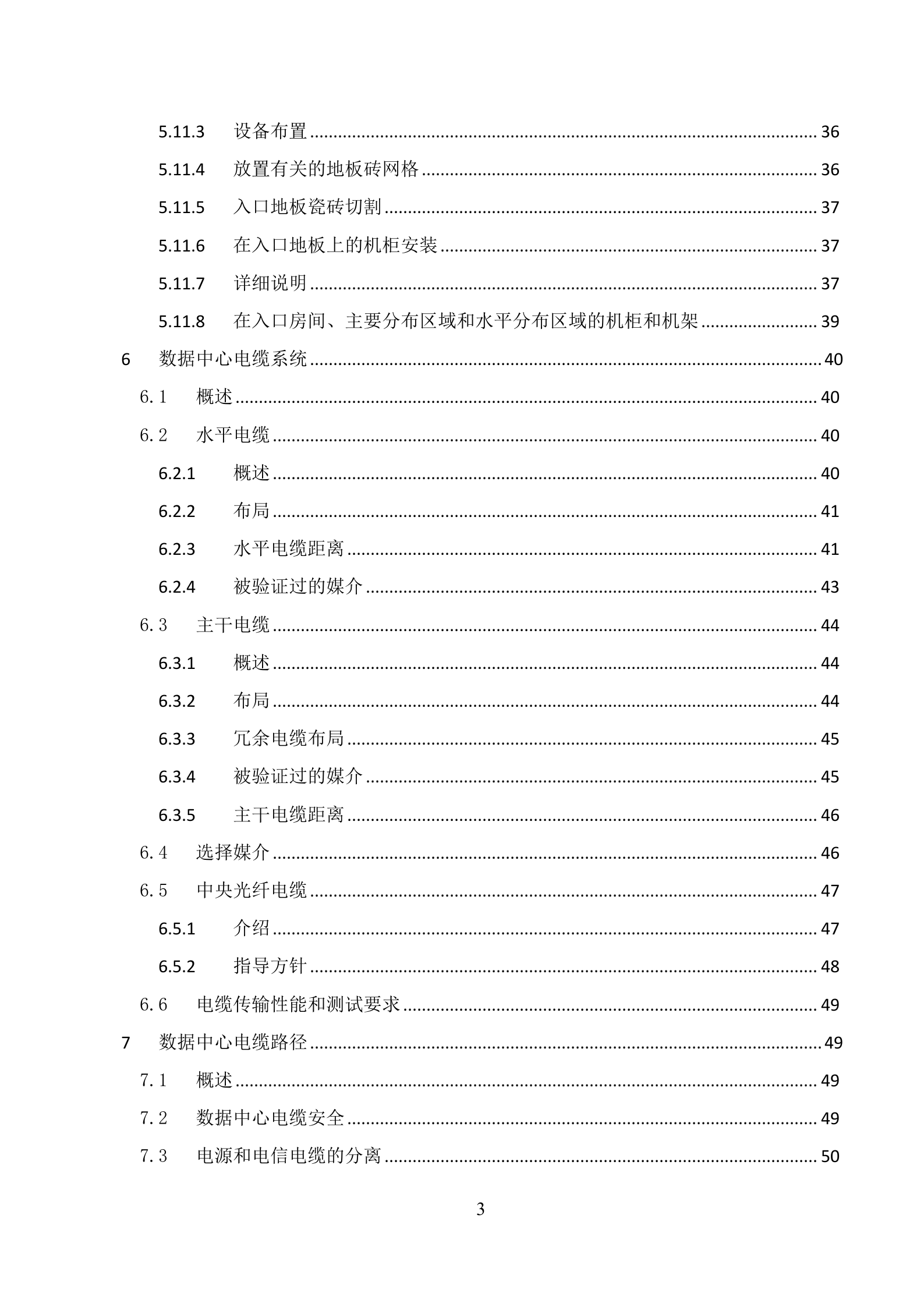 数据中心建设标准 第4页