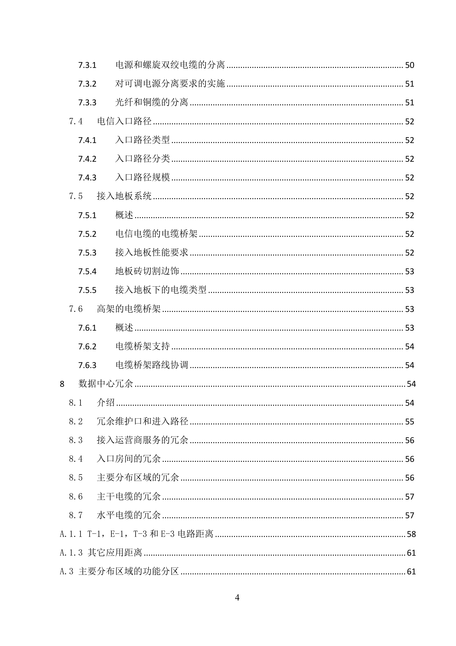数据中心建设标准 第5页