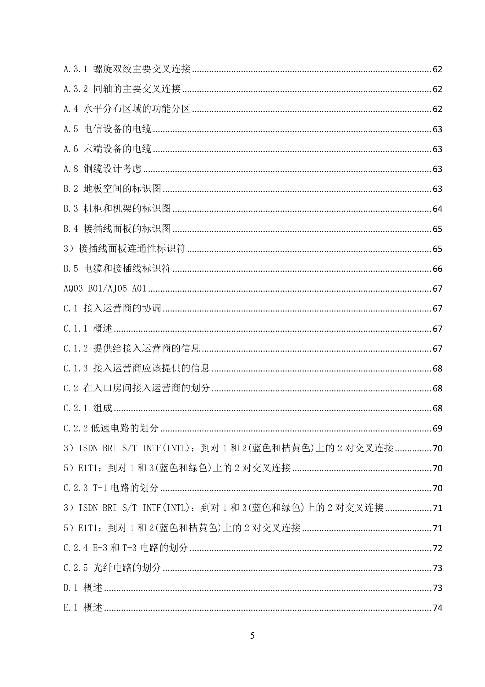 数据中心建设标准 第6页