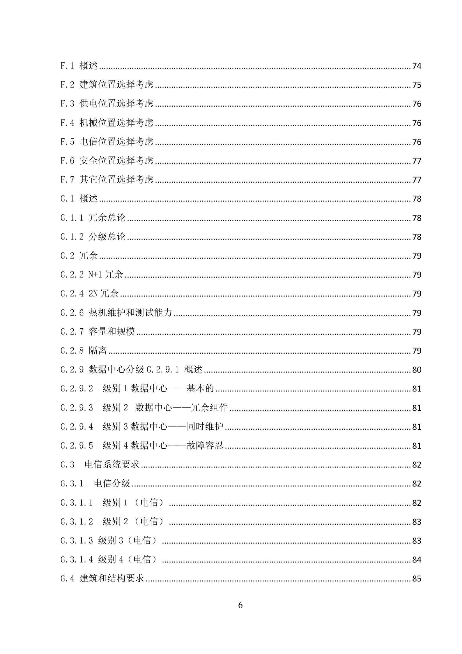 数据中心建设标准 第7页