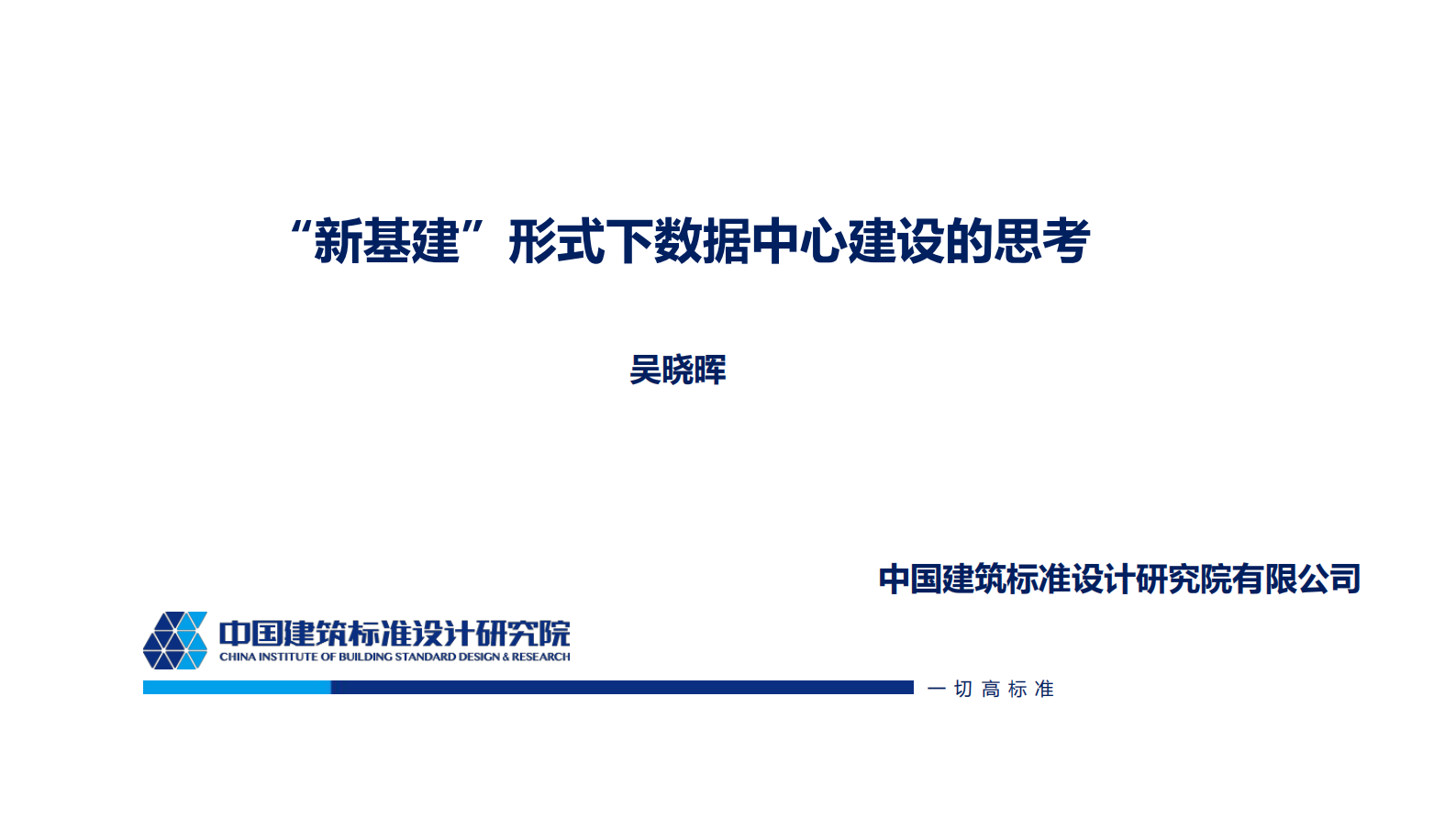 数据中心建思考 第1页