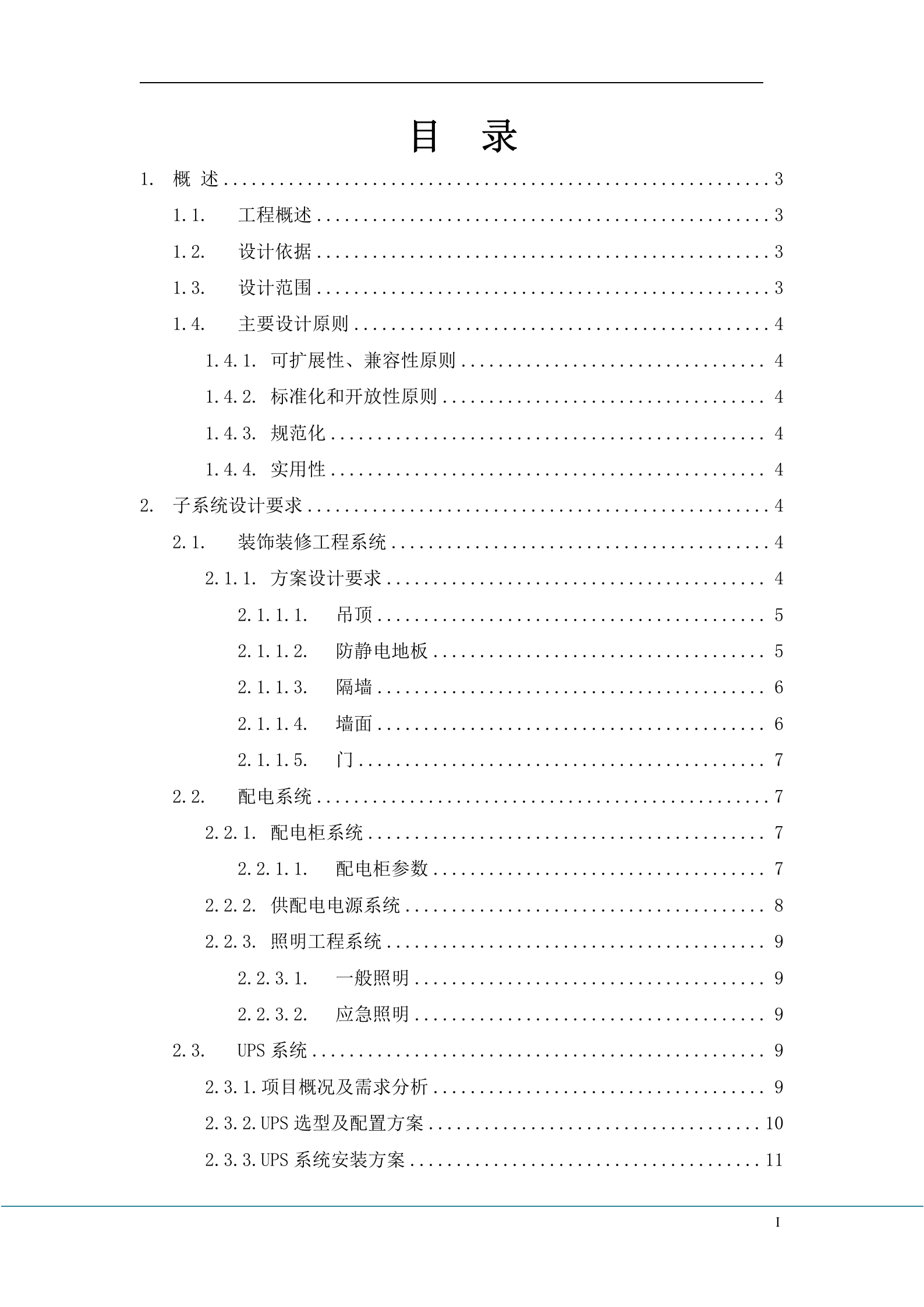 数据中心设计方案 第2页
