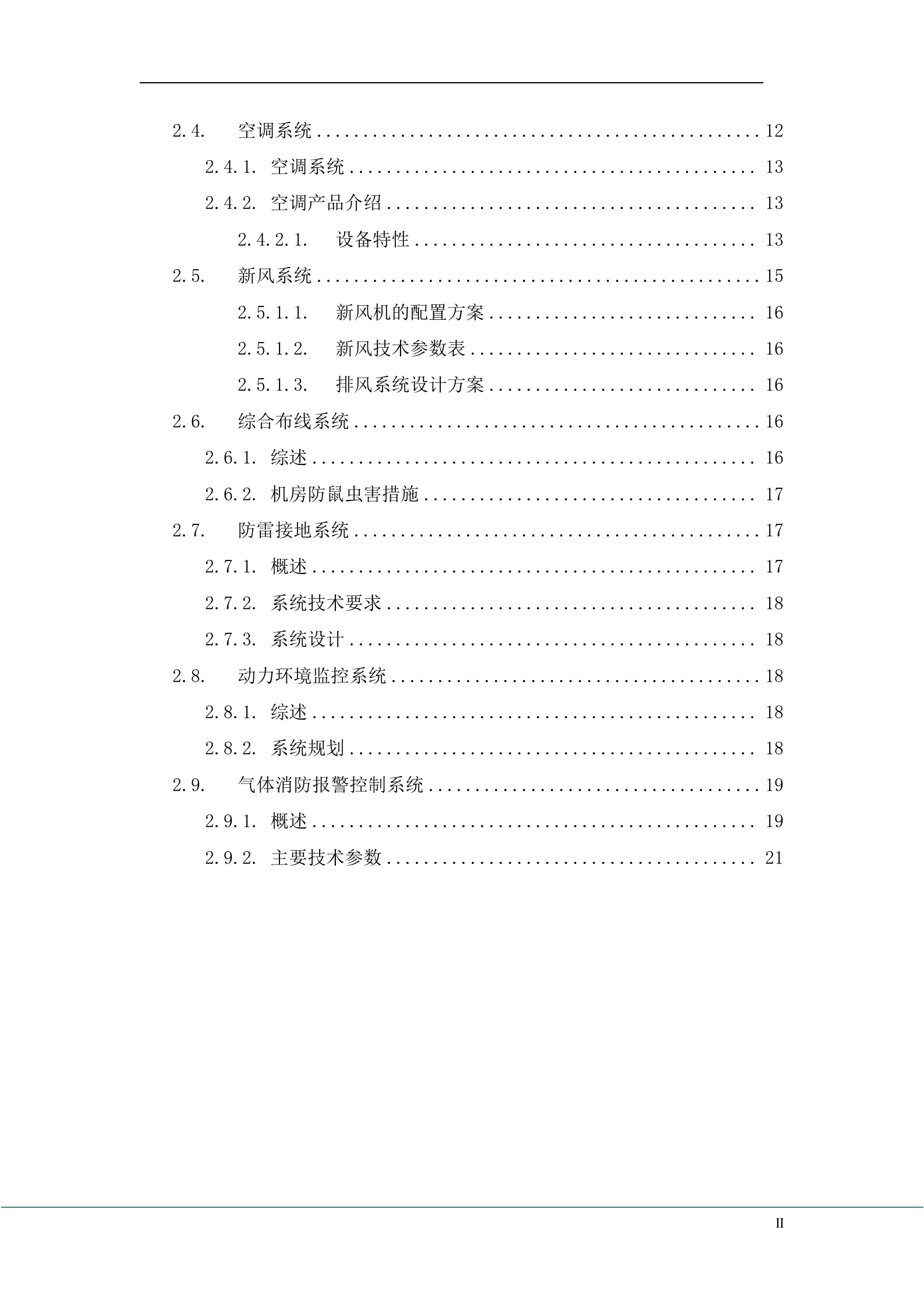 数据中心设计方案 第3页