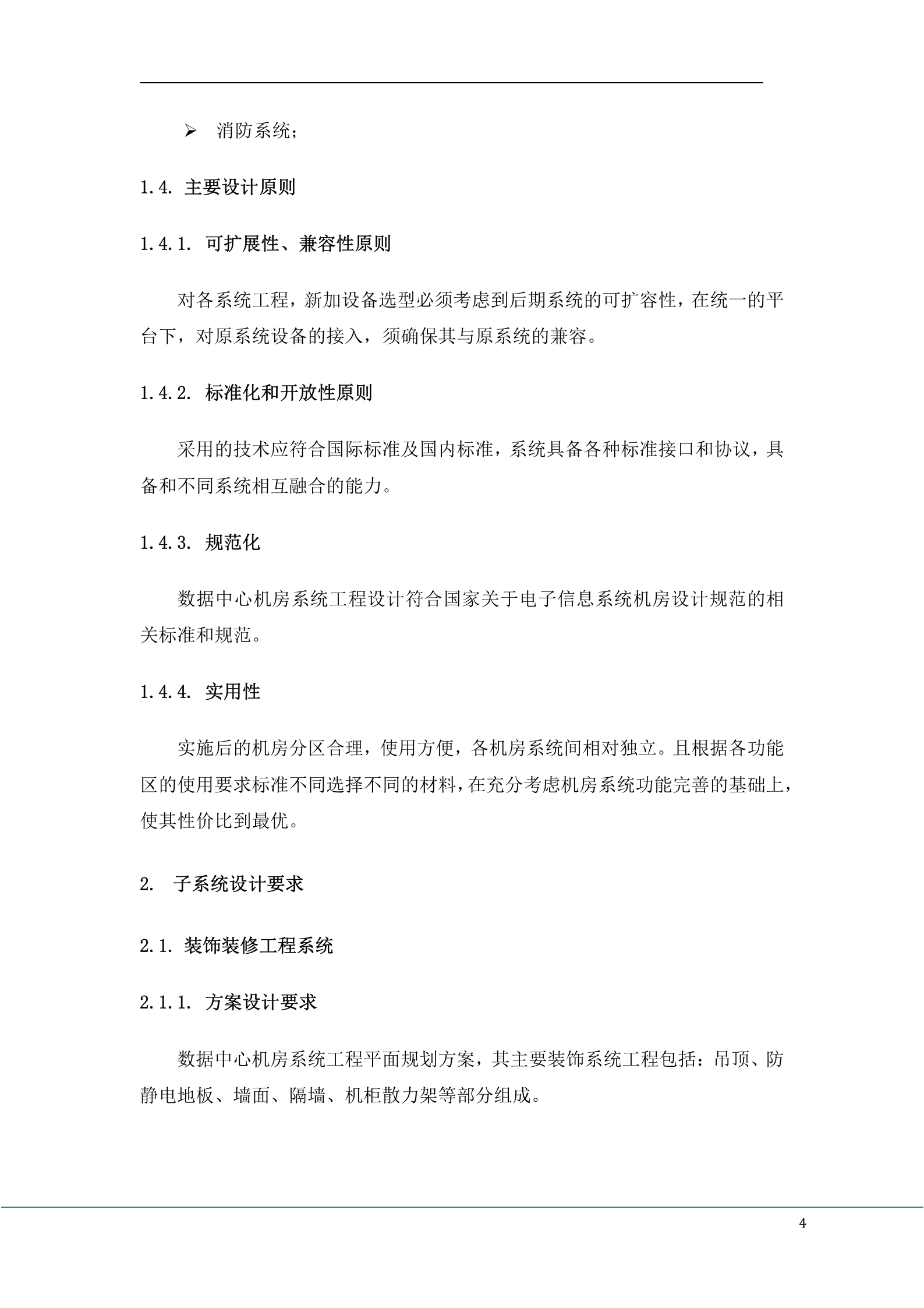 数据中心设计方案 第5页