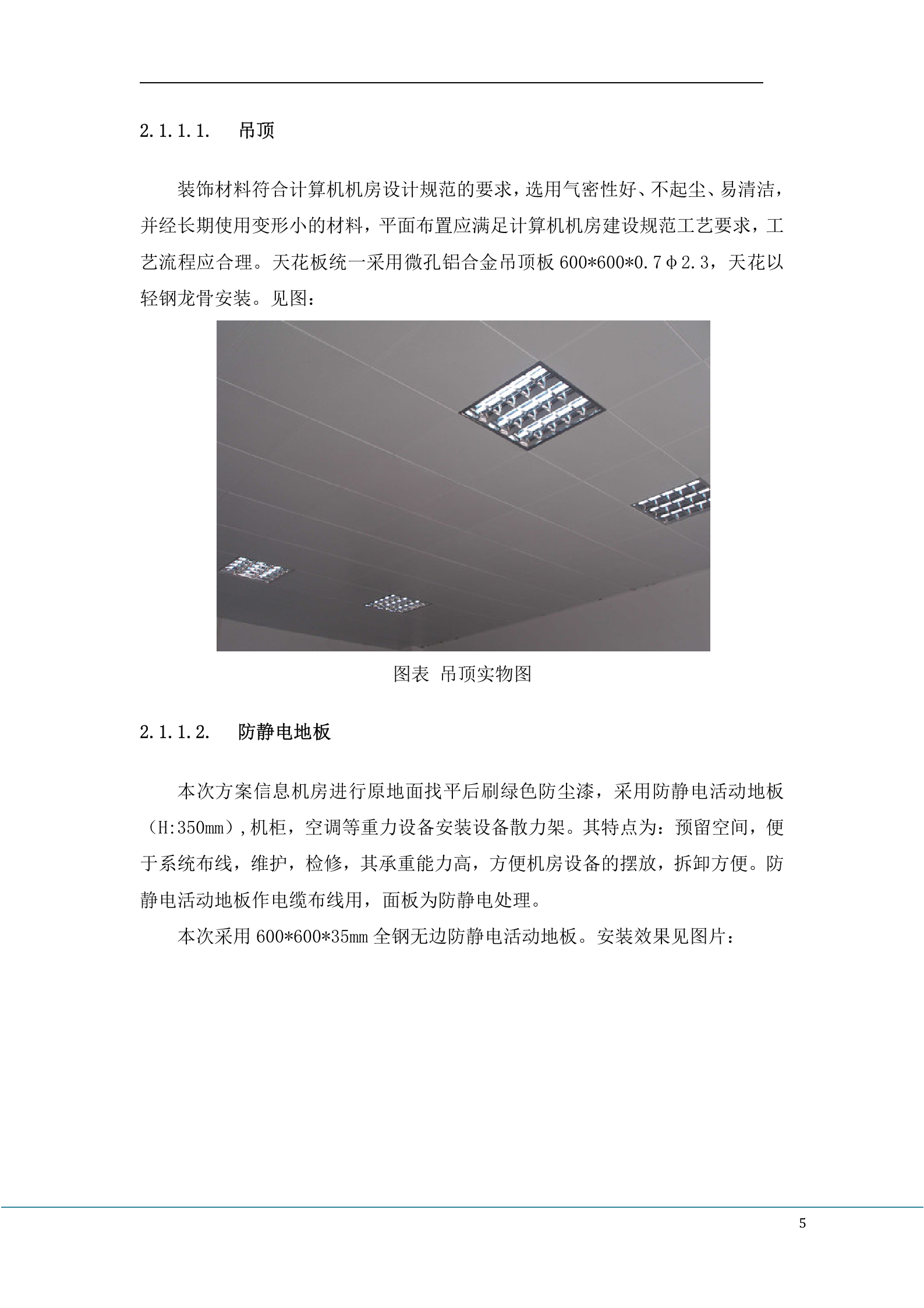 数据中心设计方案 第6页