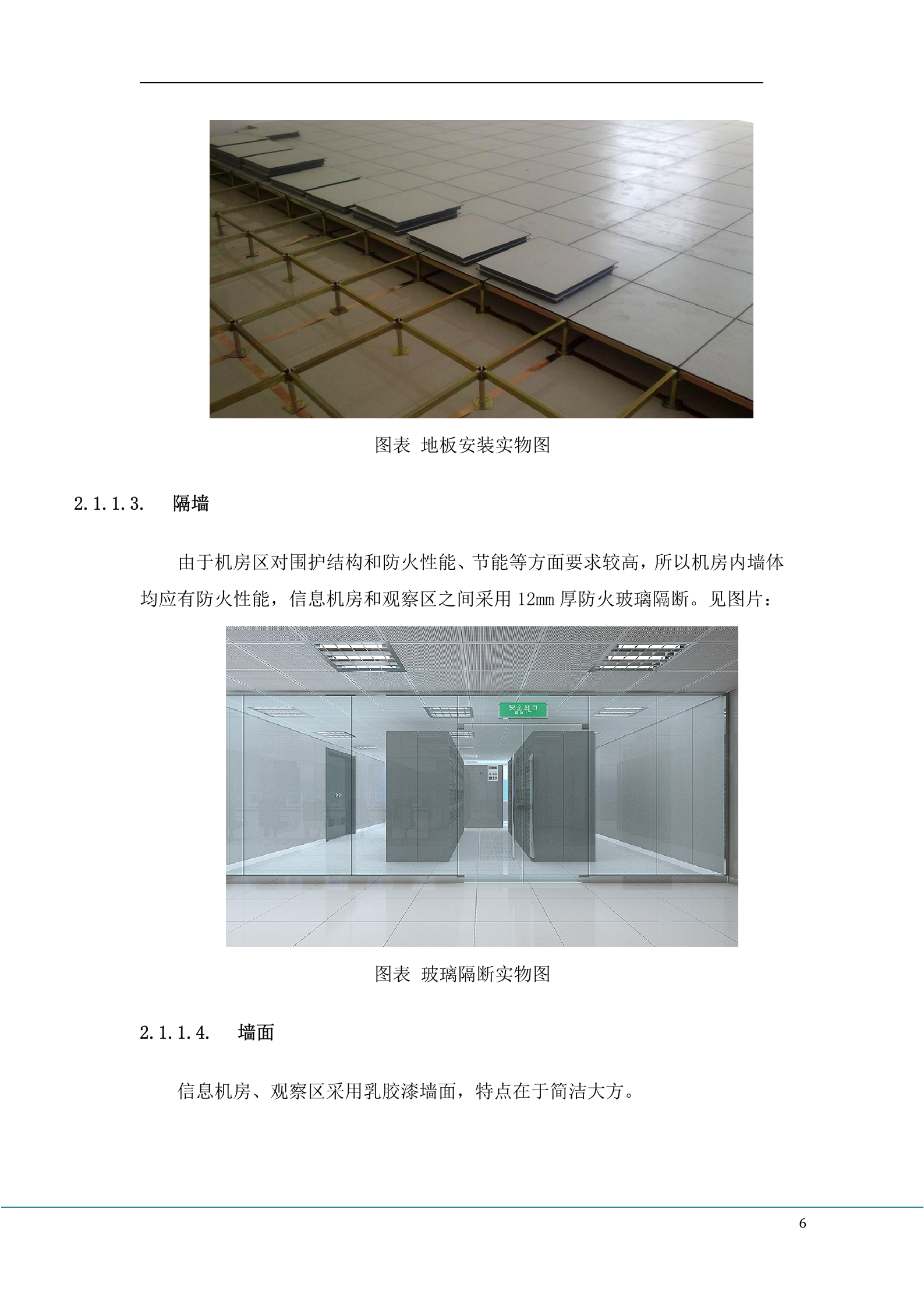 数据中心设计方案 第7页