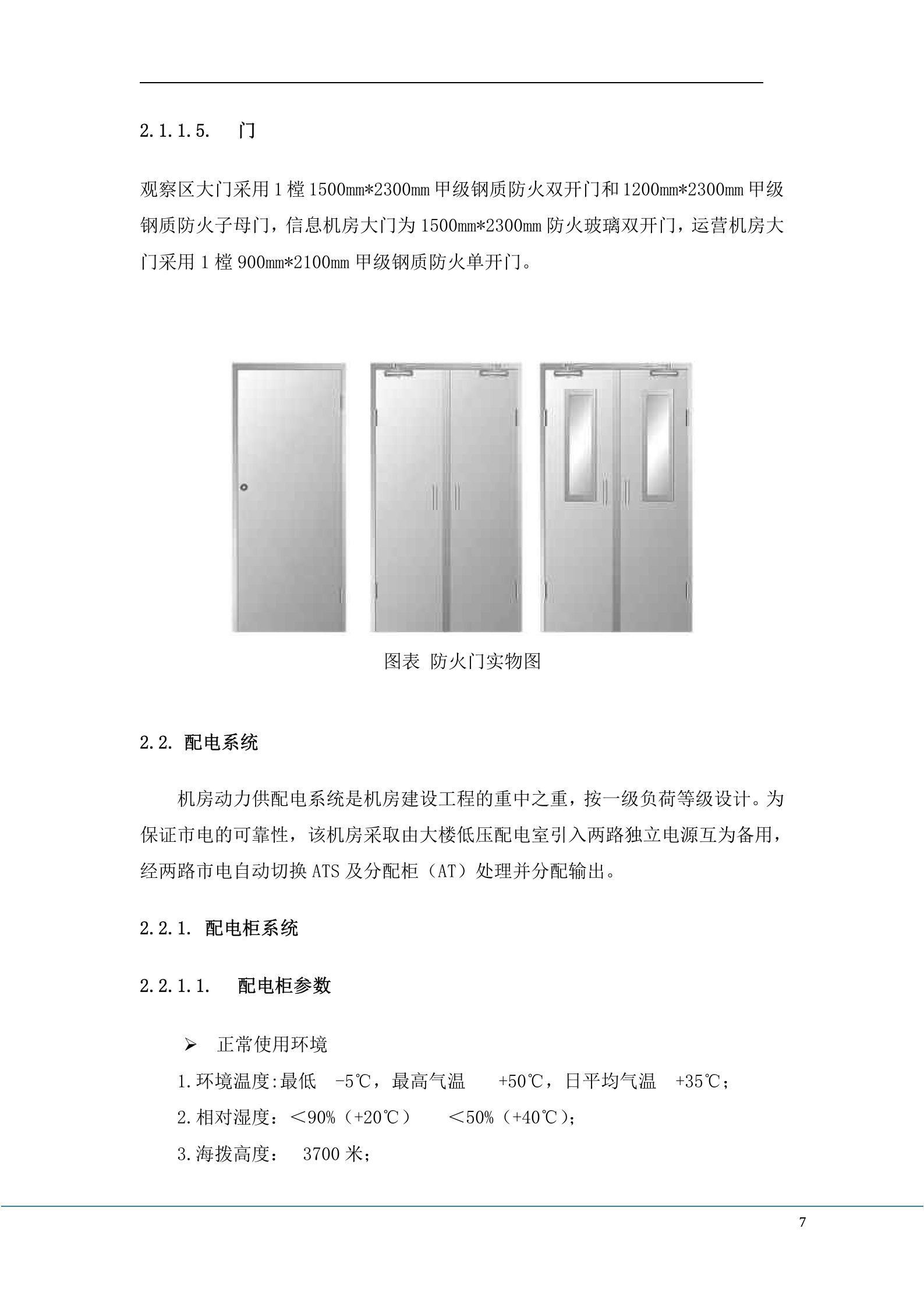 数据中心设计方案 第8页