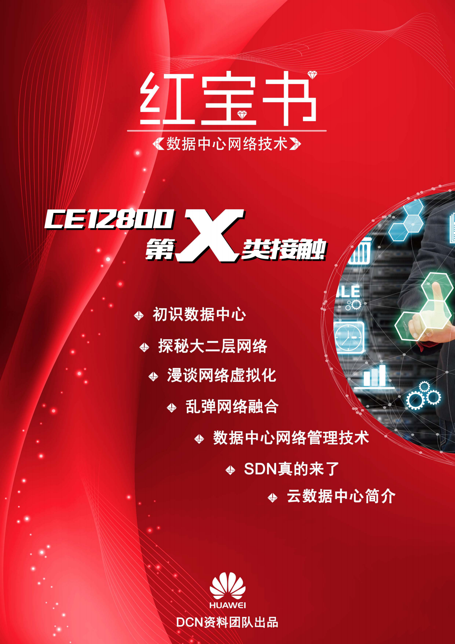 数据中心网络 第1页