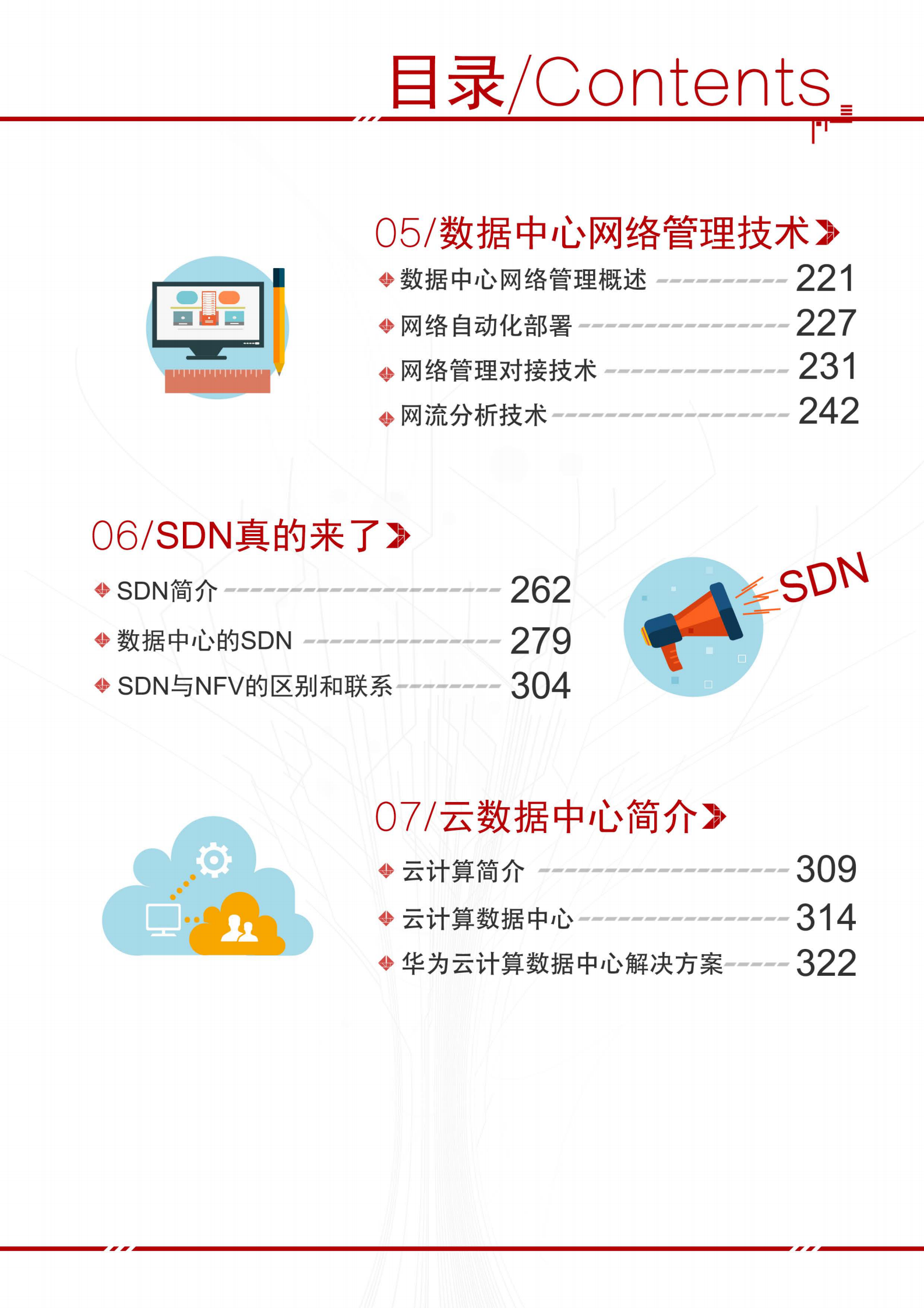 数据中心网络 第3页