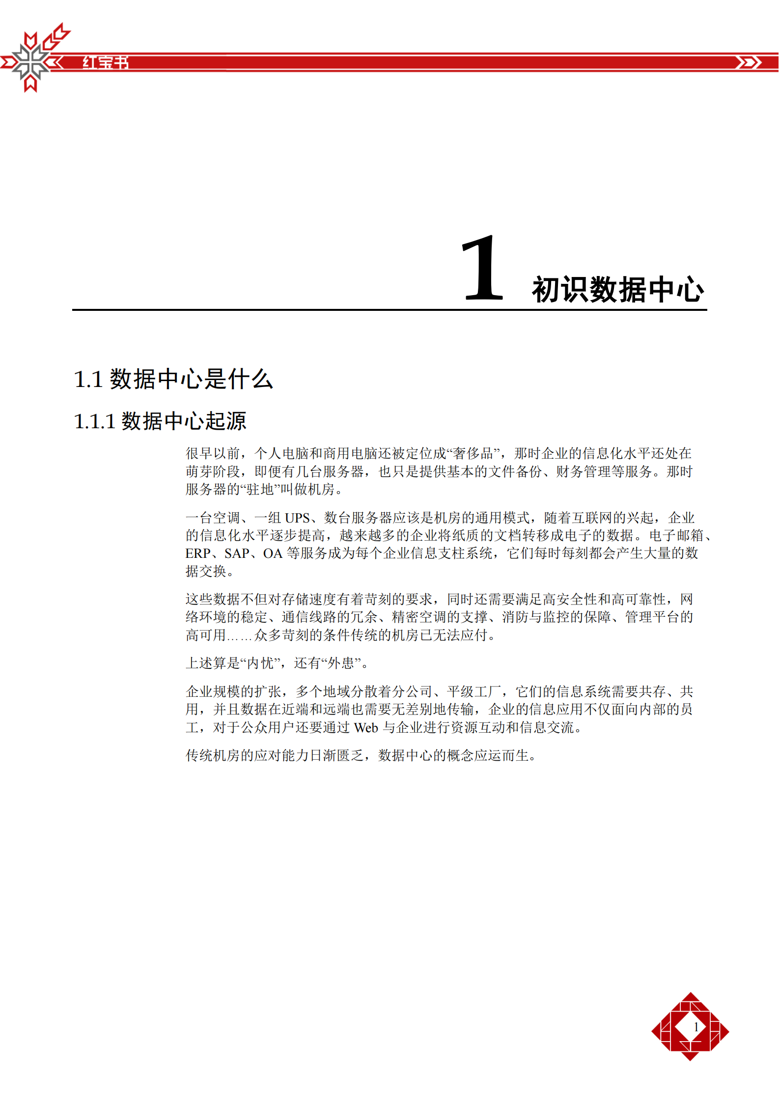 数据中心网络 第4页