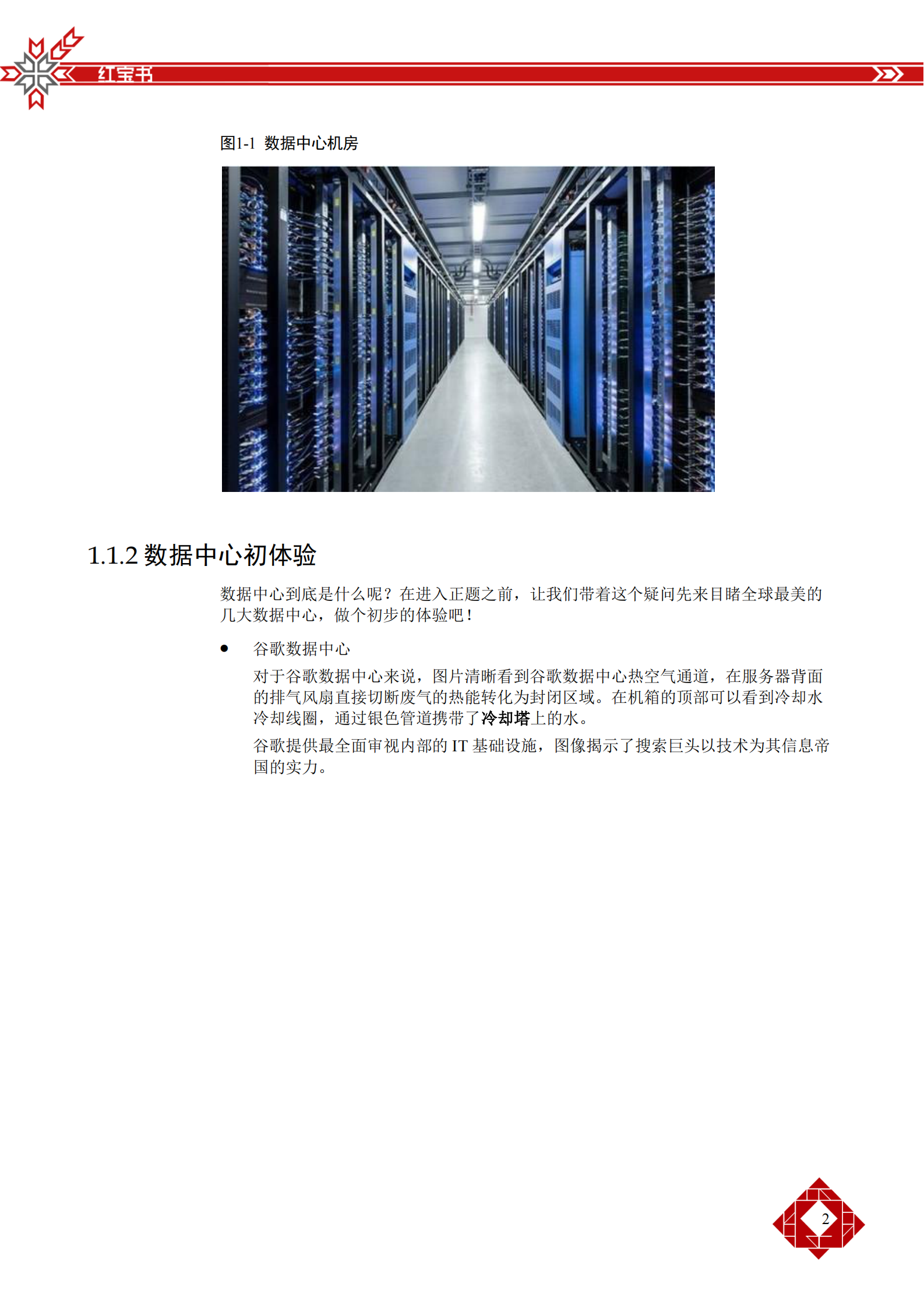 数据中心网络 第5页