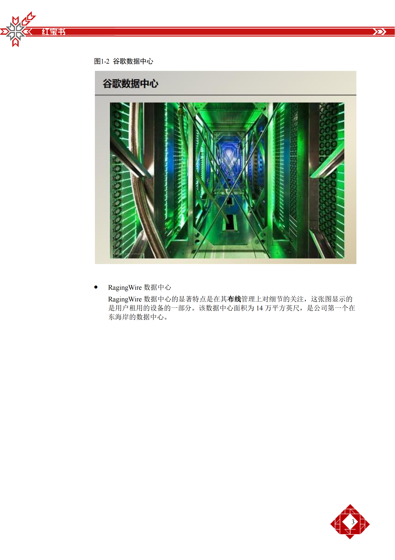 数据中心网络 第6页