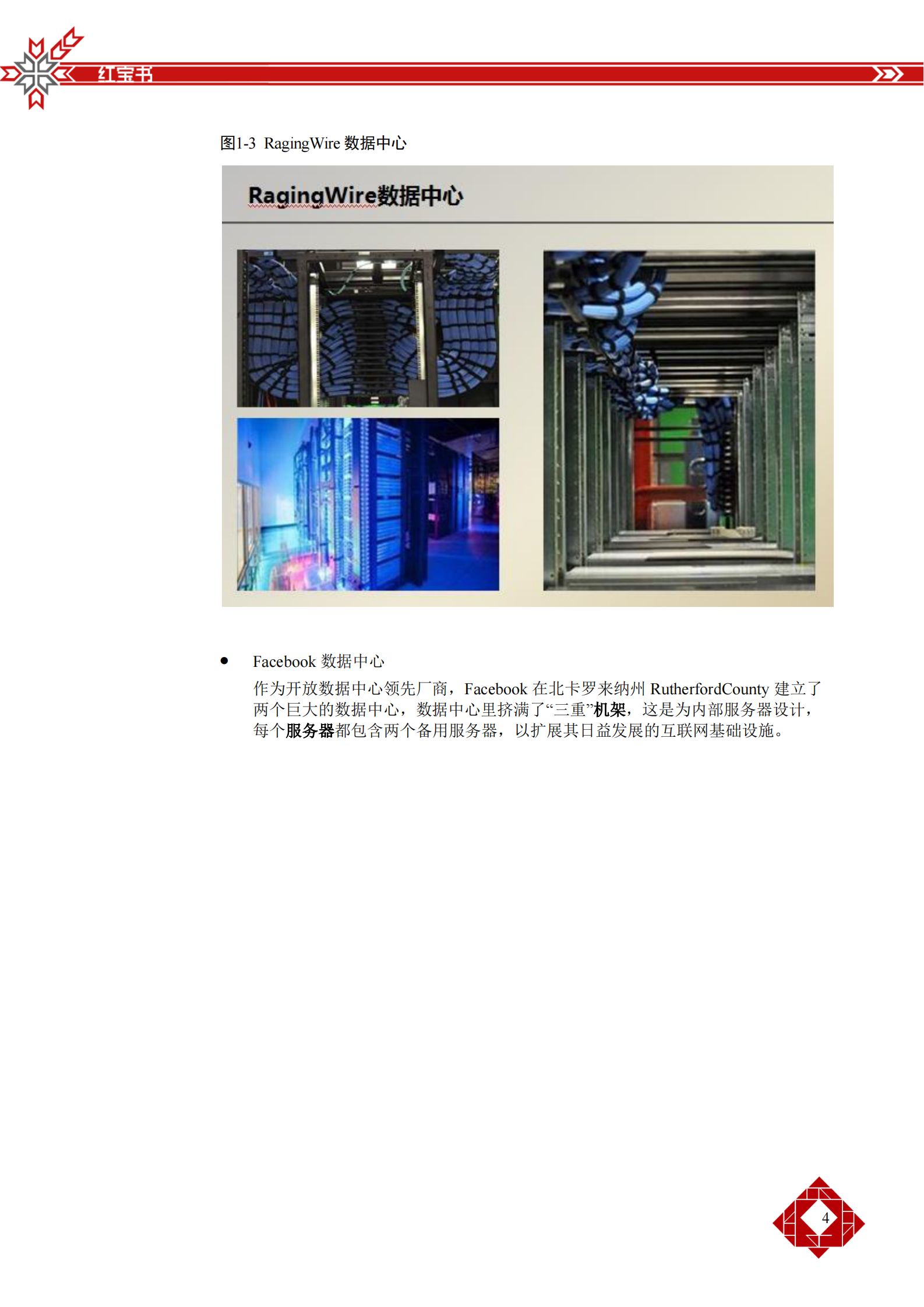 数据中心网络 第7页