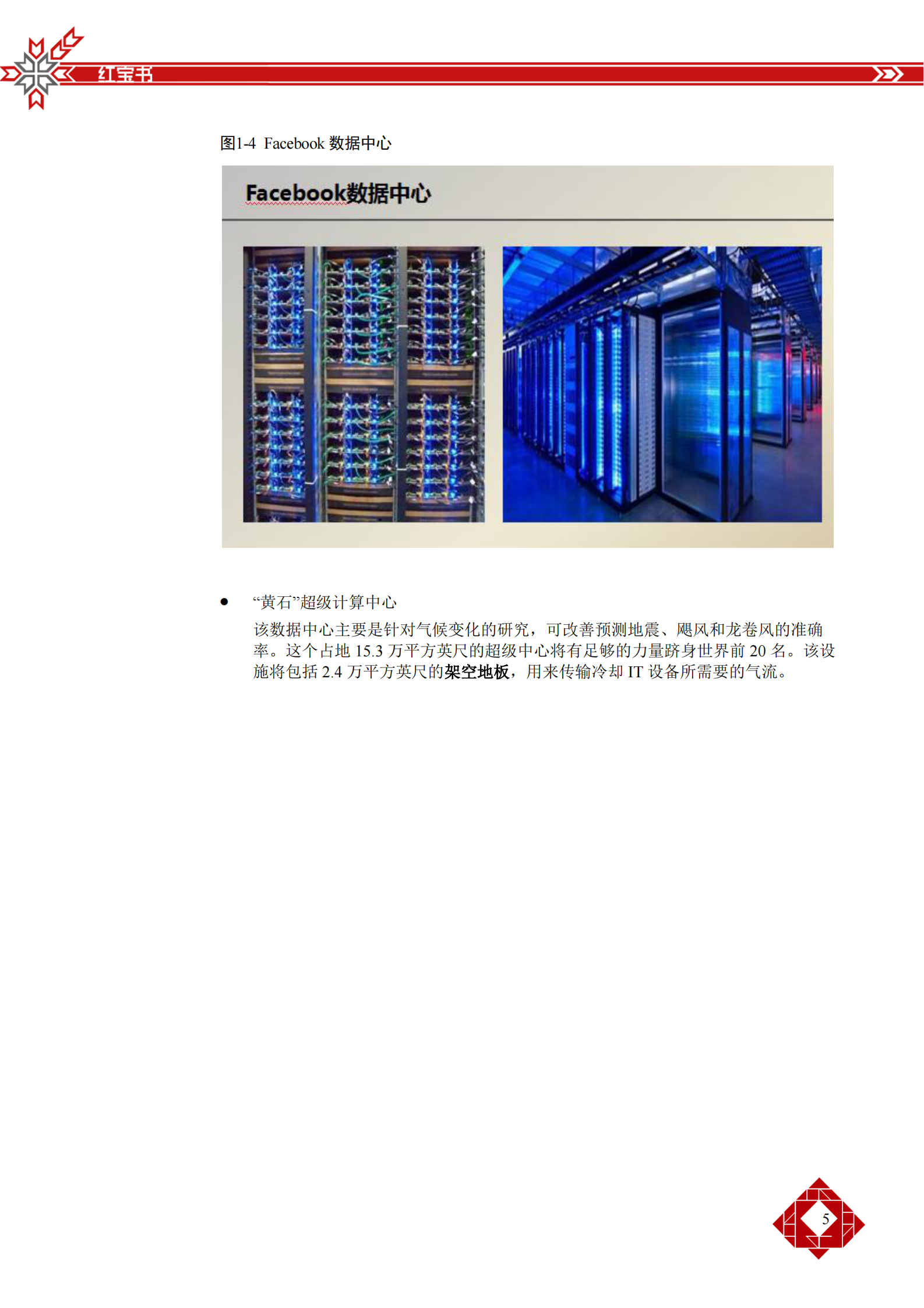 数据中心网络 第8页