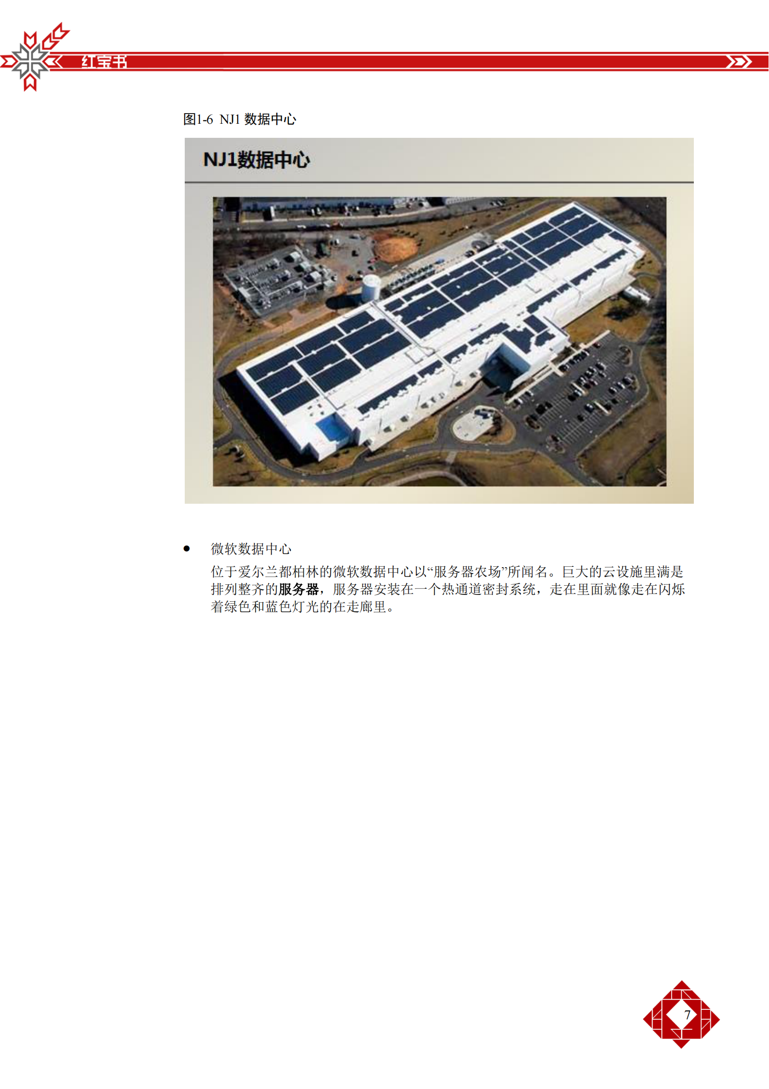 数据中心网络 第10页