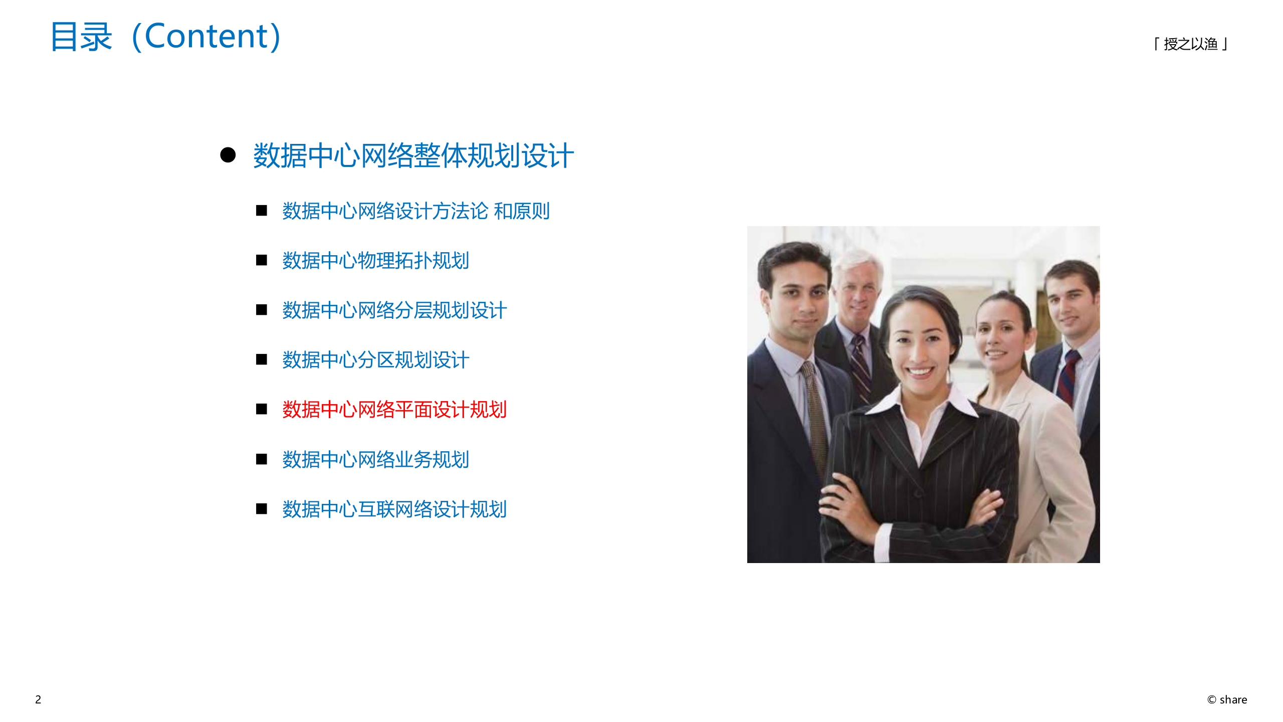 数据中心网络规划设计 第2页