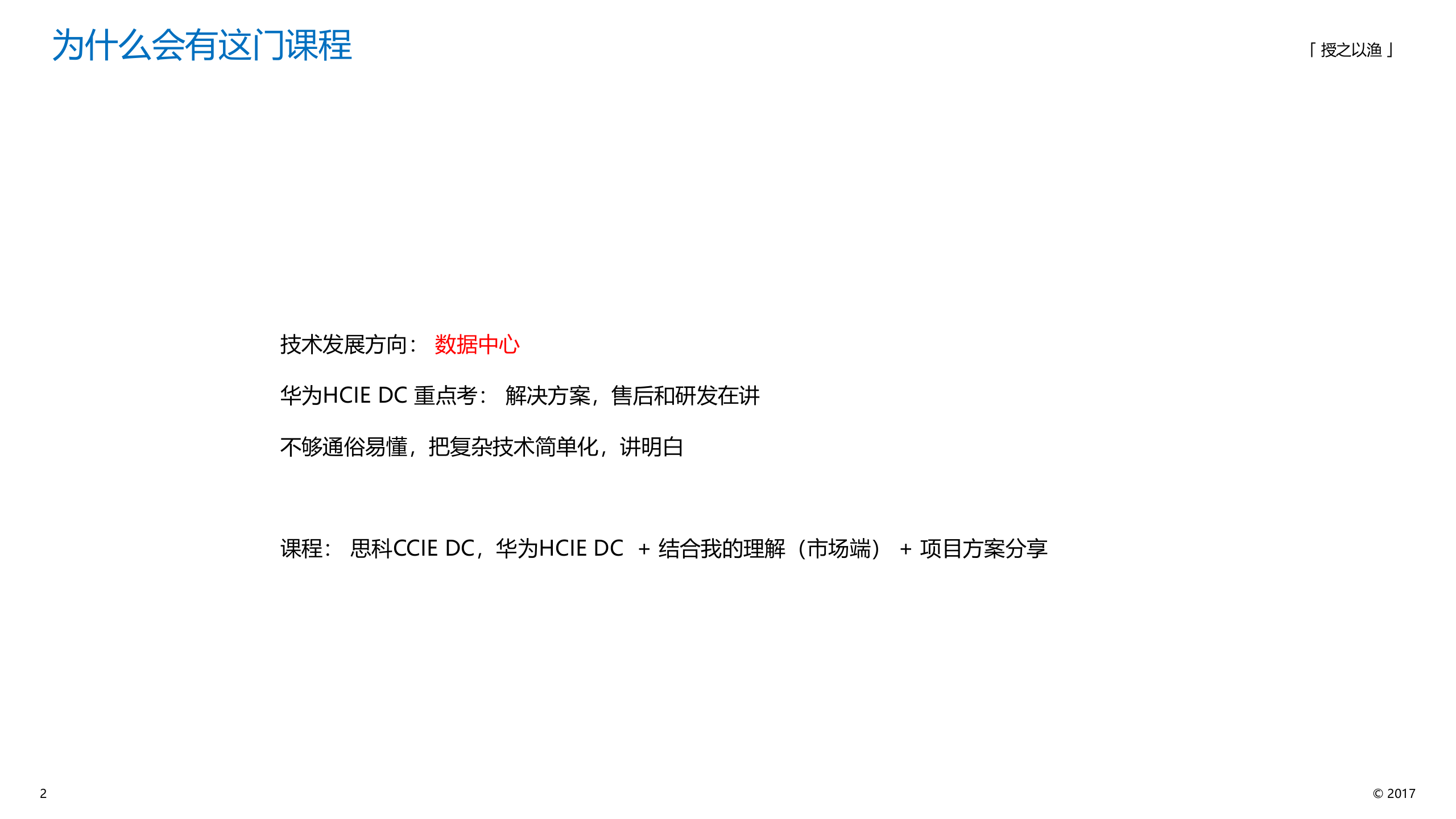 数据中心网络设计 第2页