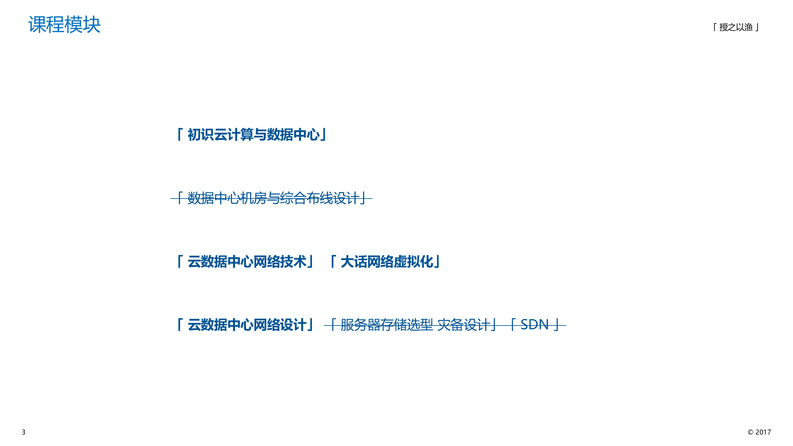 数据中心网络设计 第3页