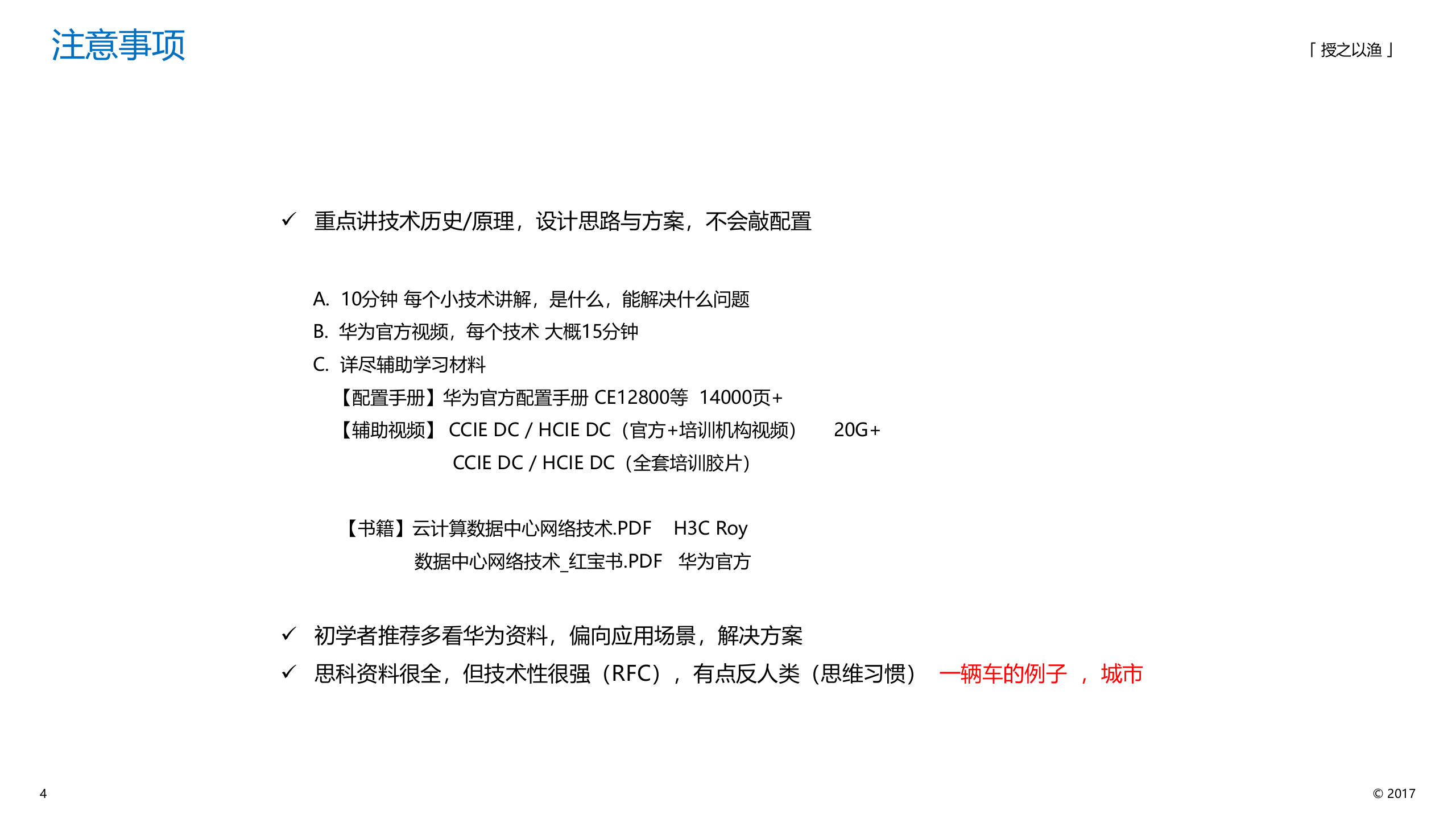 数据中心网络设计 第4页