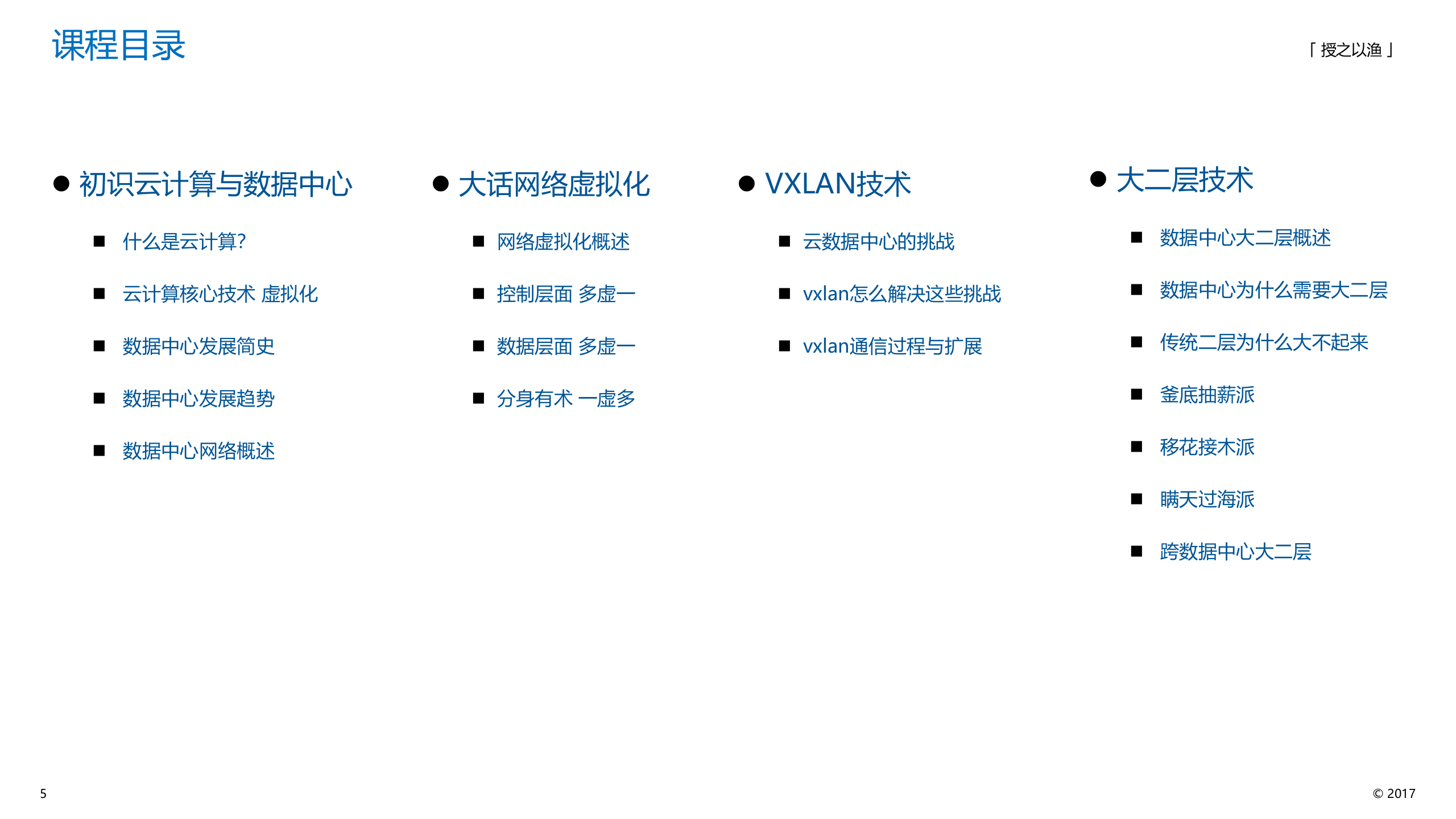 数据中心网络设计 第5页