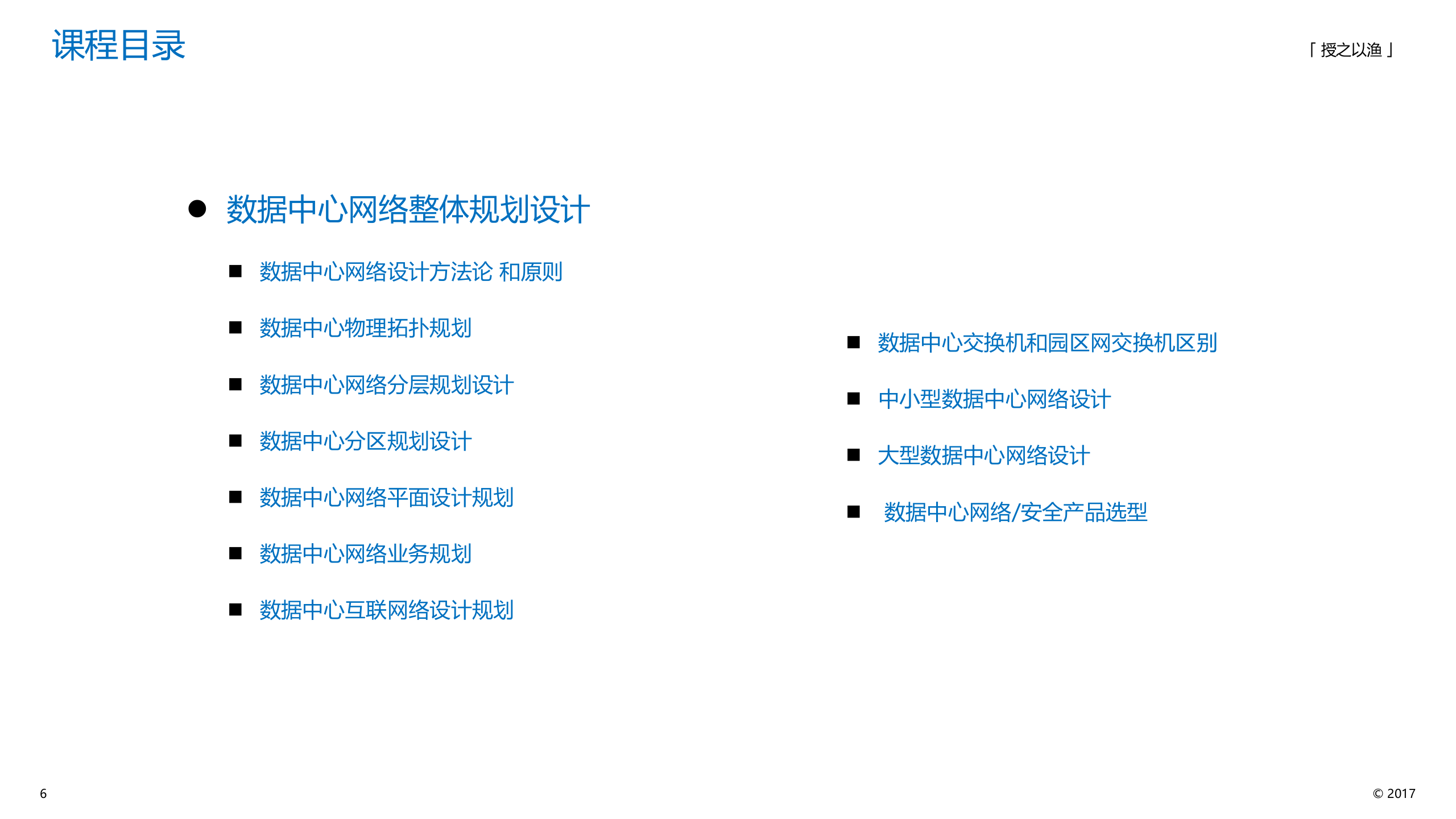 数据中心网络设计 第6页