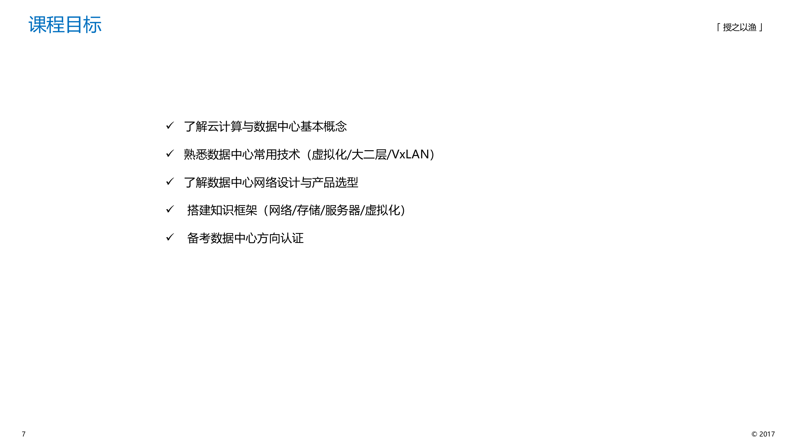 数据中心网络设计 第7页