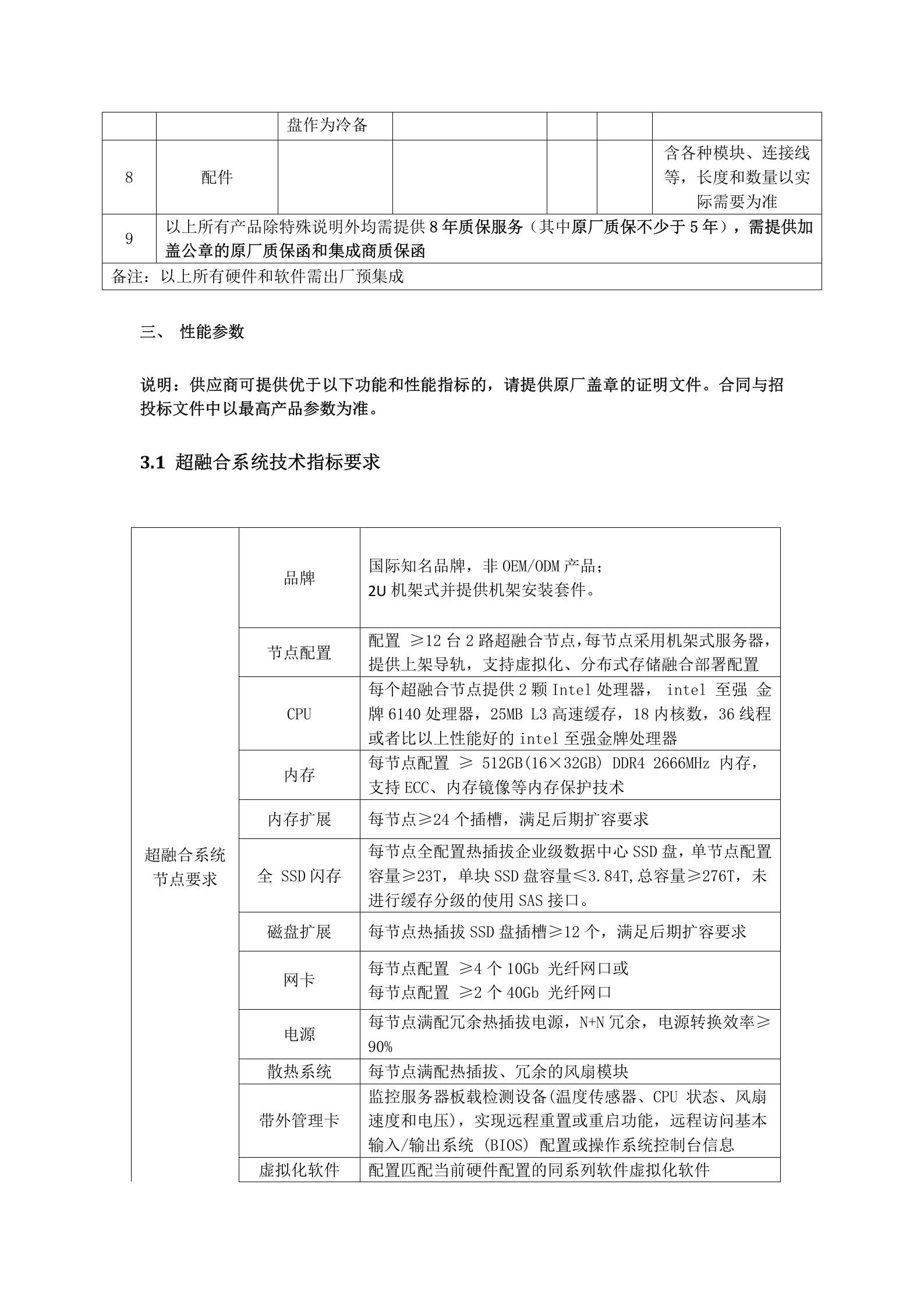 数据中心一方案 第3页