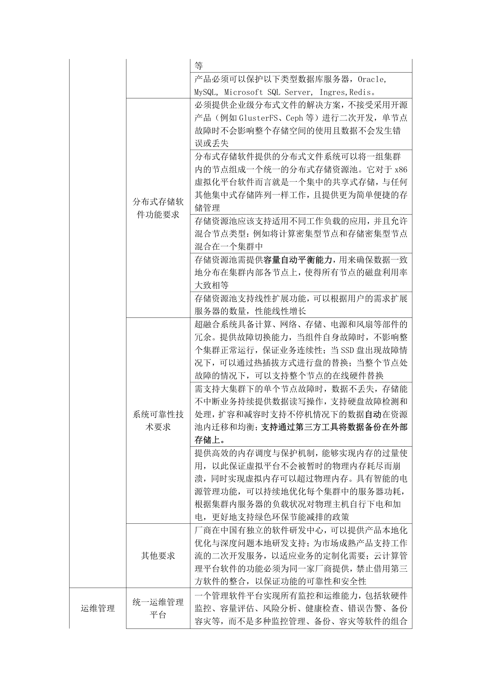 数据中心一方案 第5页