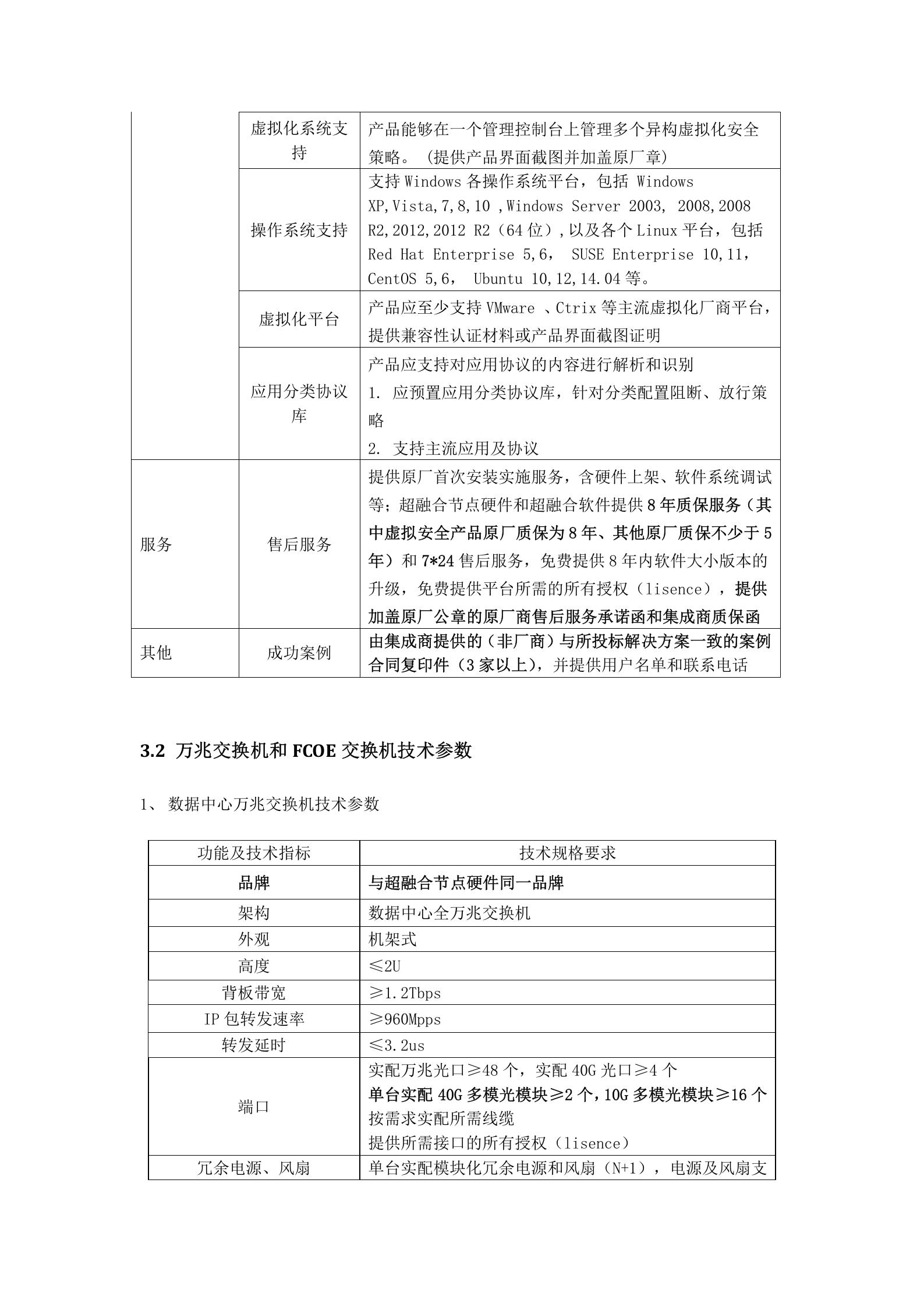 数据中心一方案 第7页