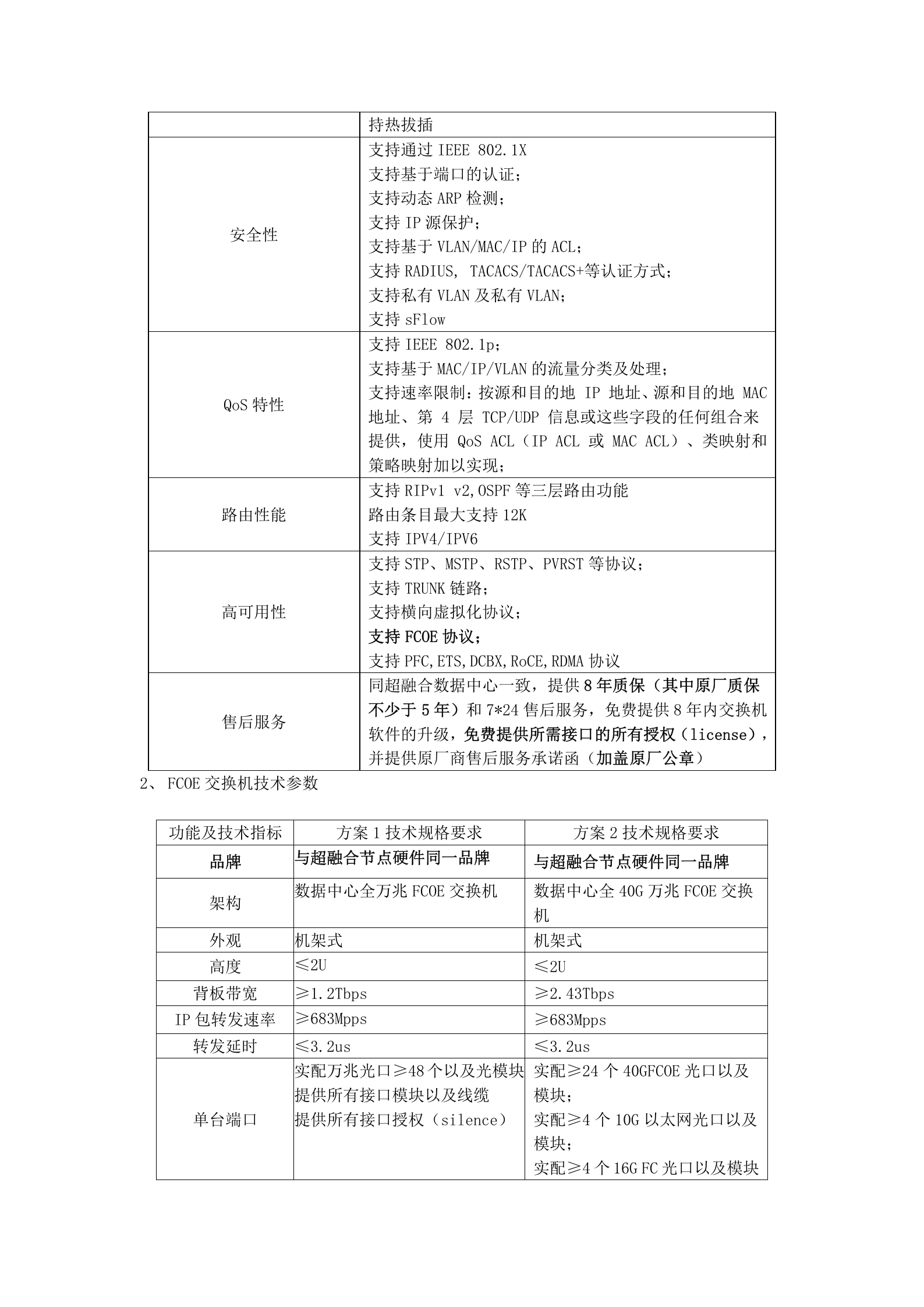 数据中心一方案 第8页