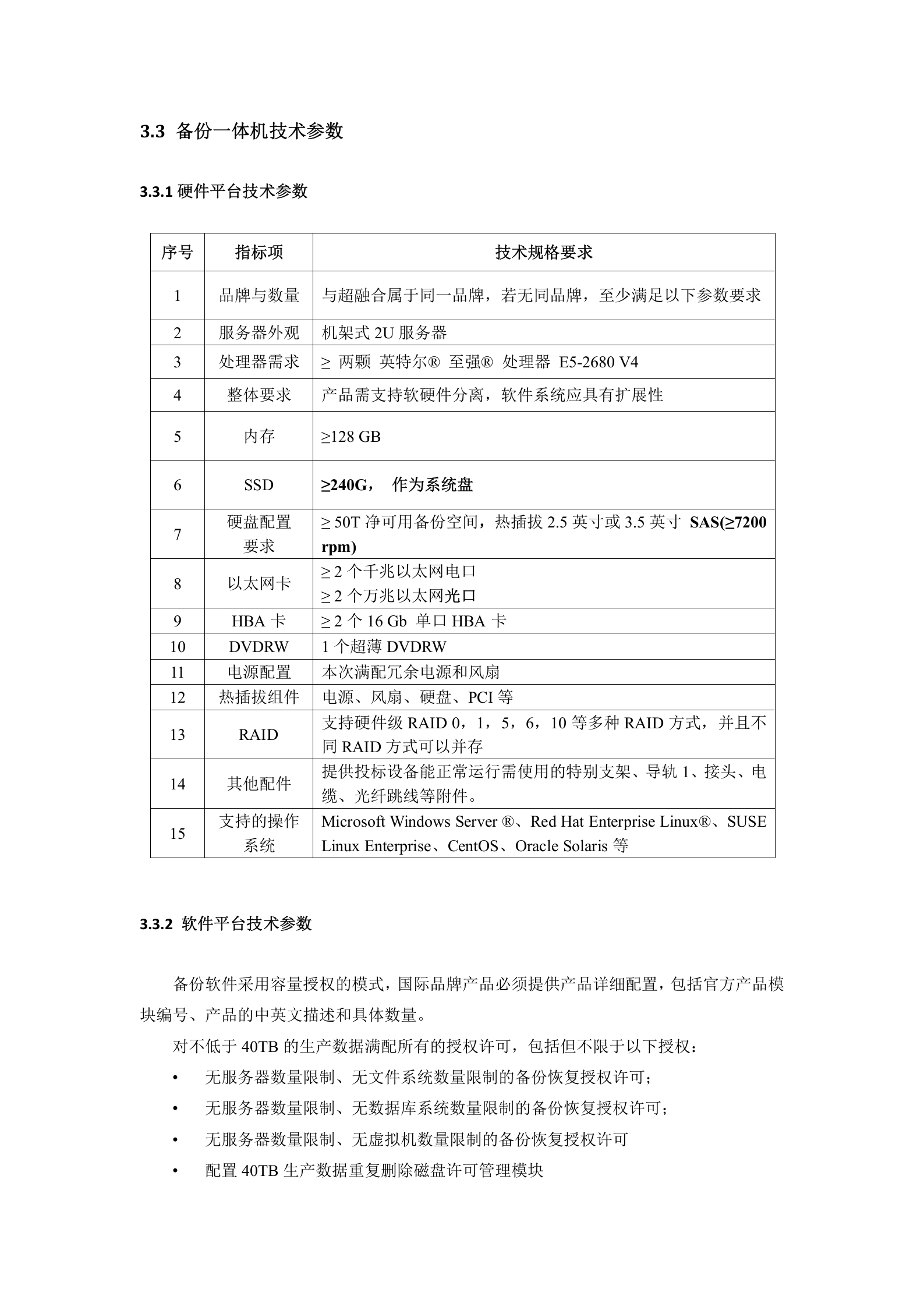 数据中心一方案 第10页