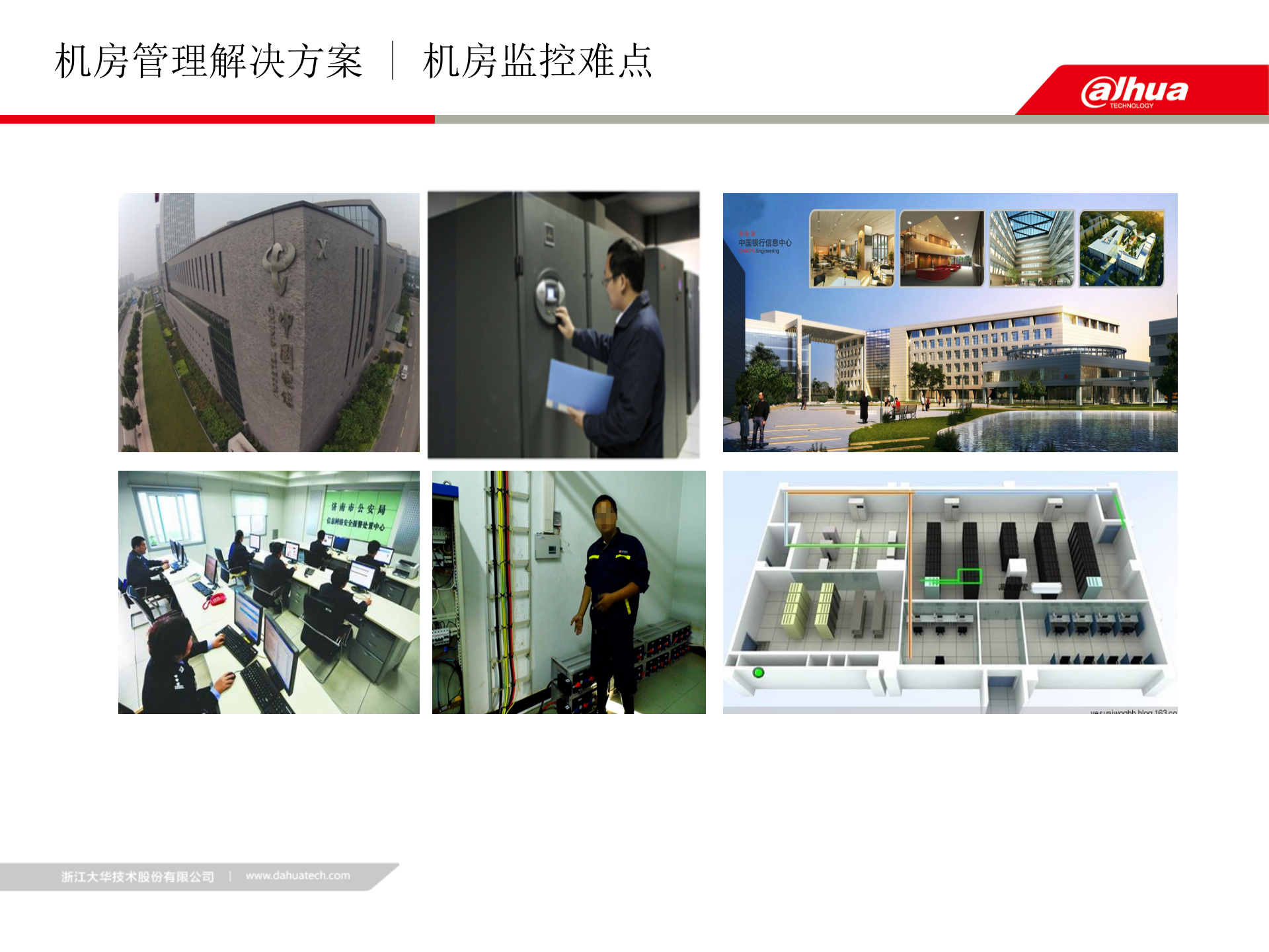 数据中心综合解决方案V1.0---视频动环综合监控 第5页