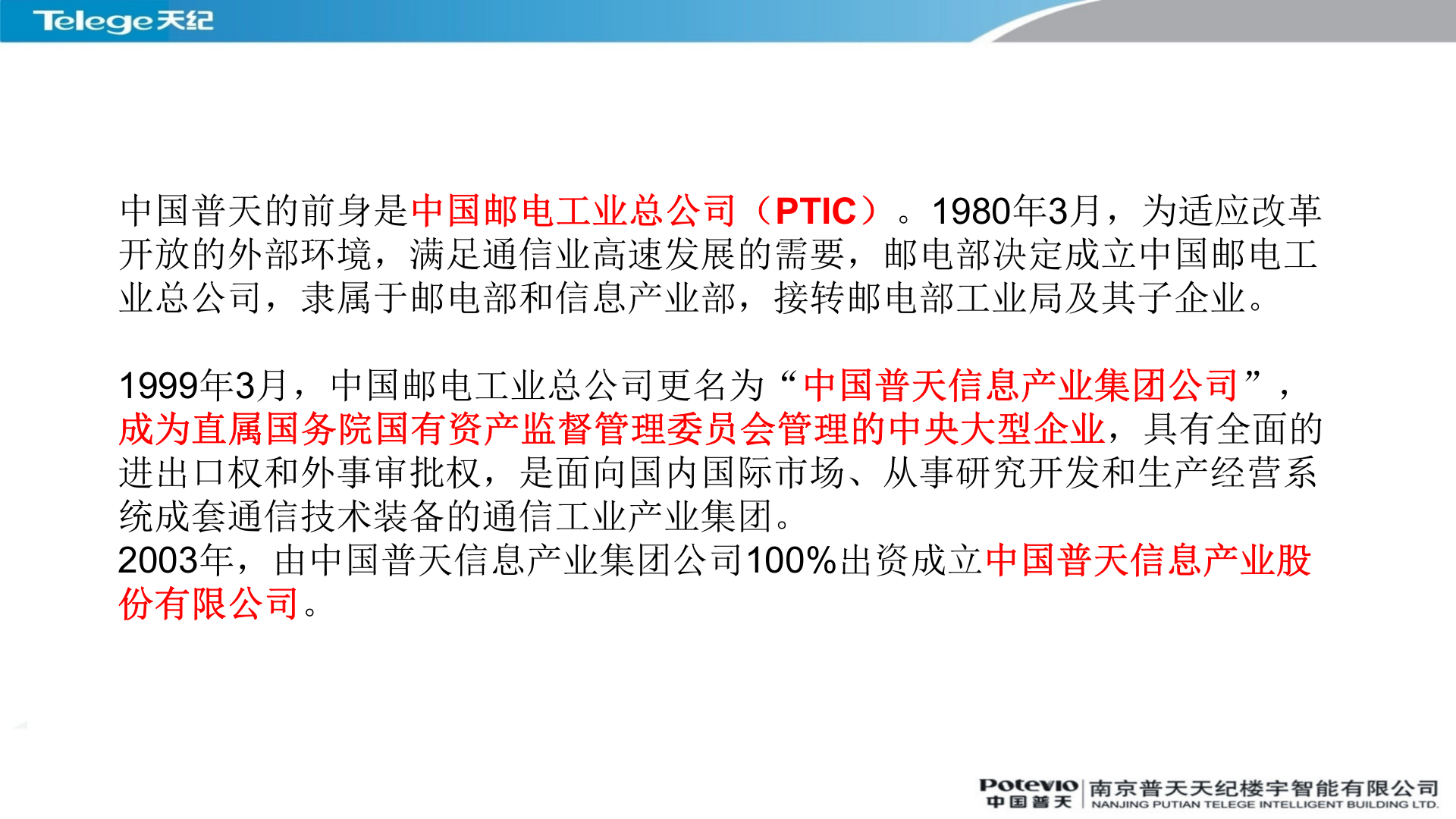 微模块数据中心 第4页
