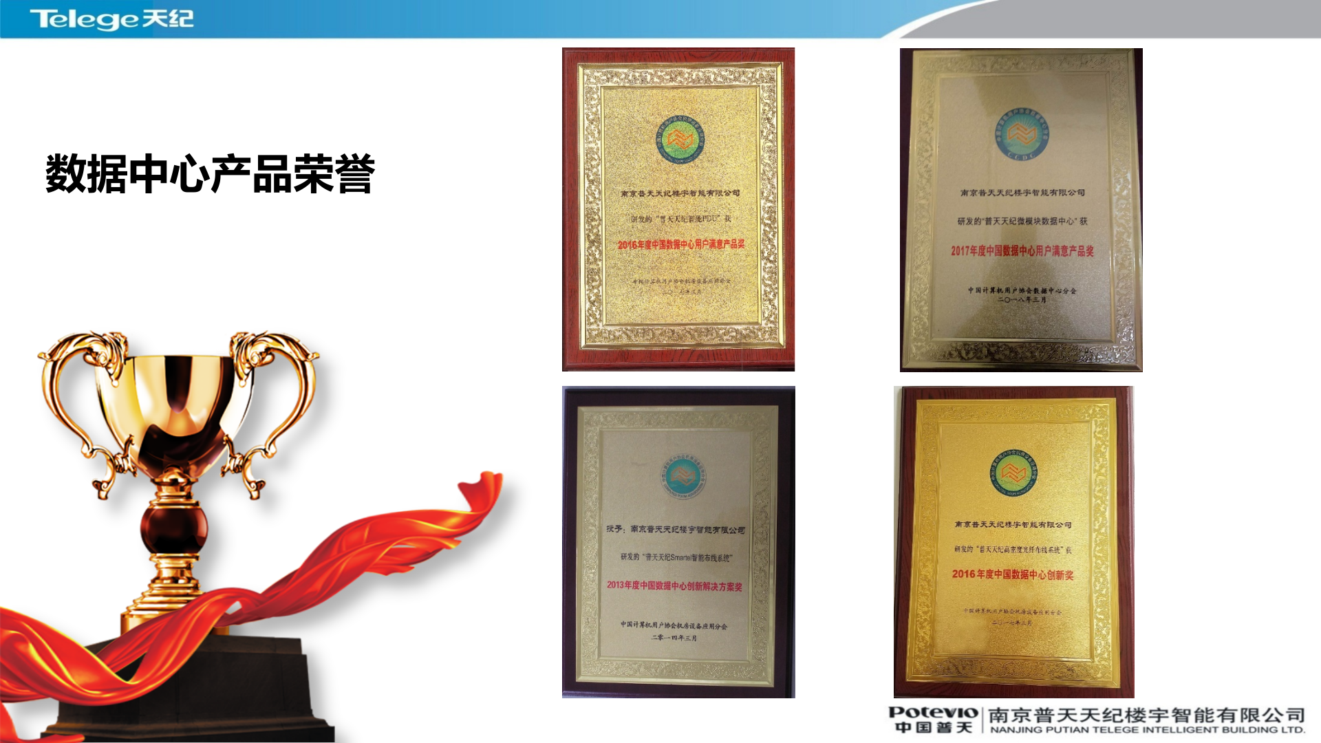 微模块数据中心 第6页