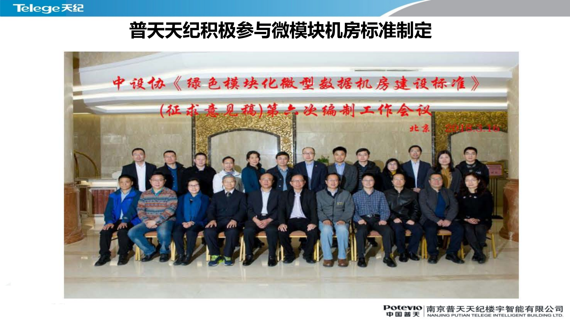 微模块数据中心 第7页