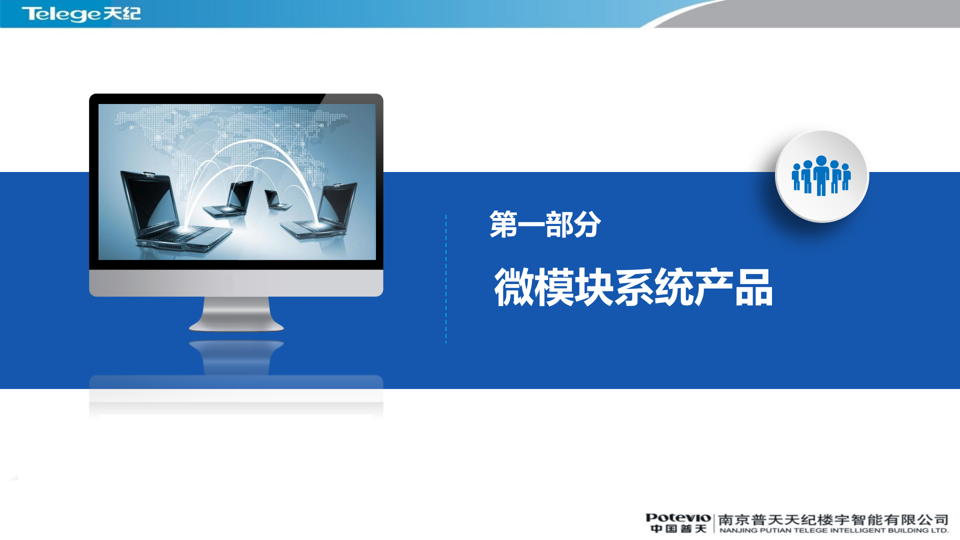 微模块数据中心 第9页