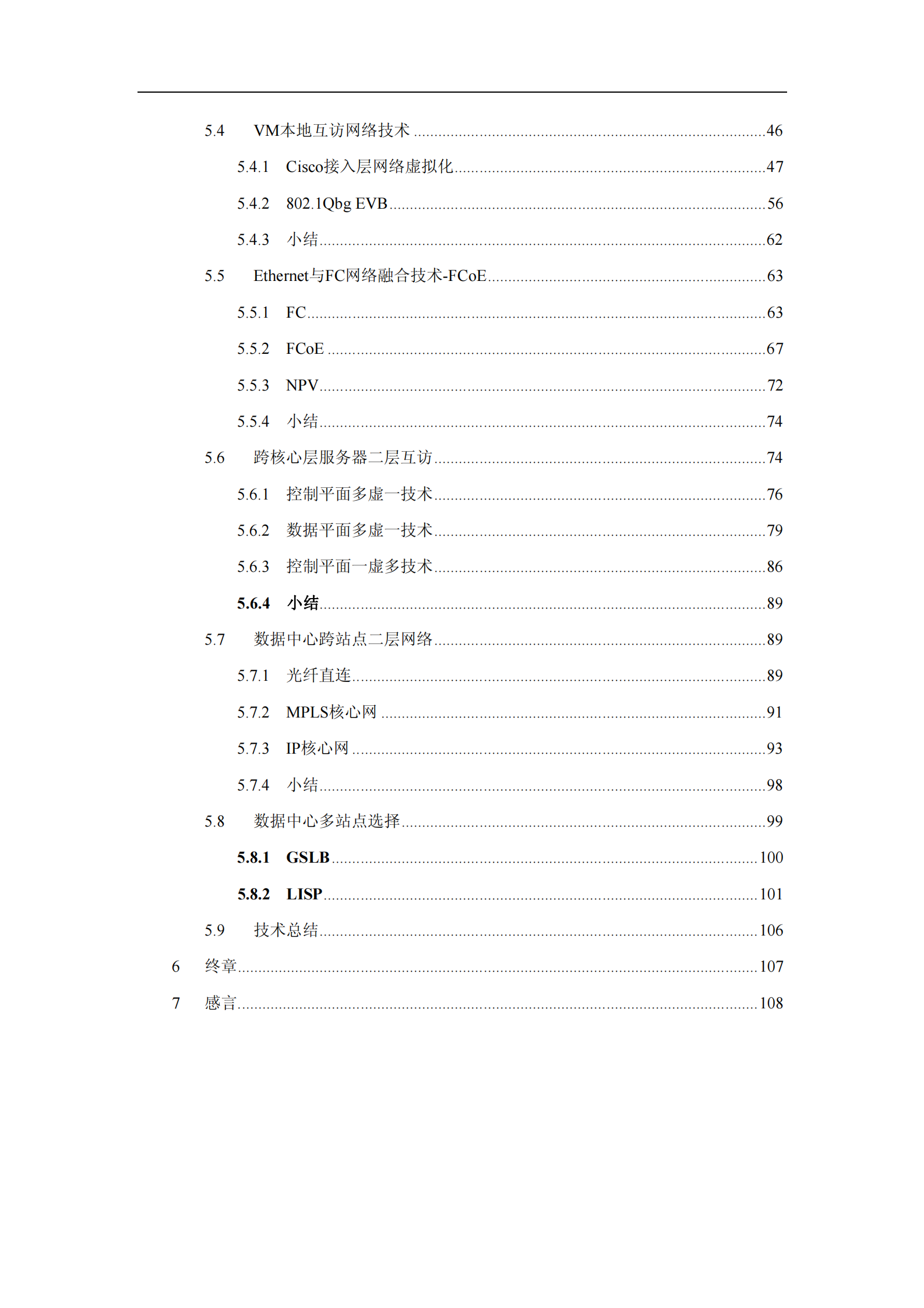 云计算数据中心网络技术 第2页