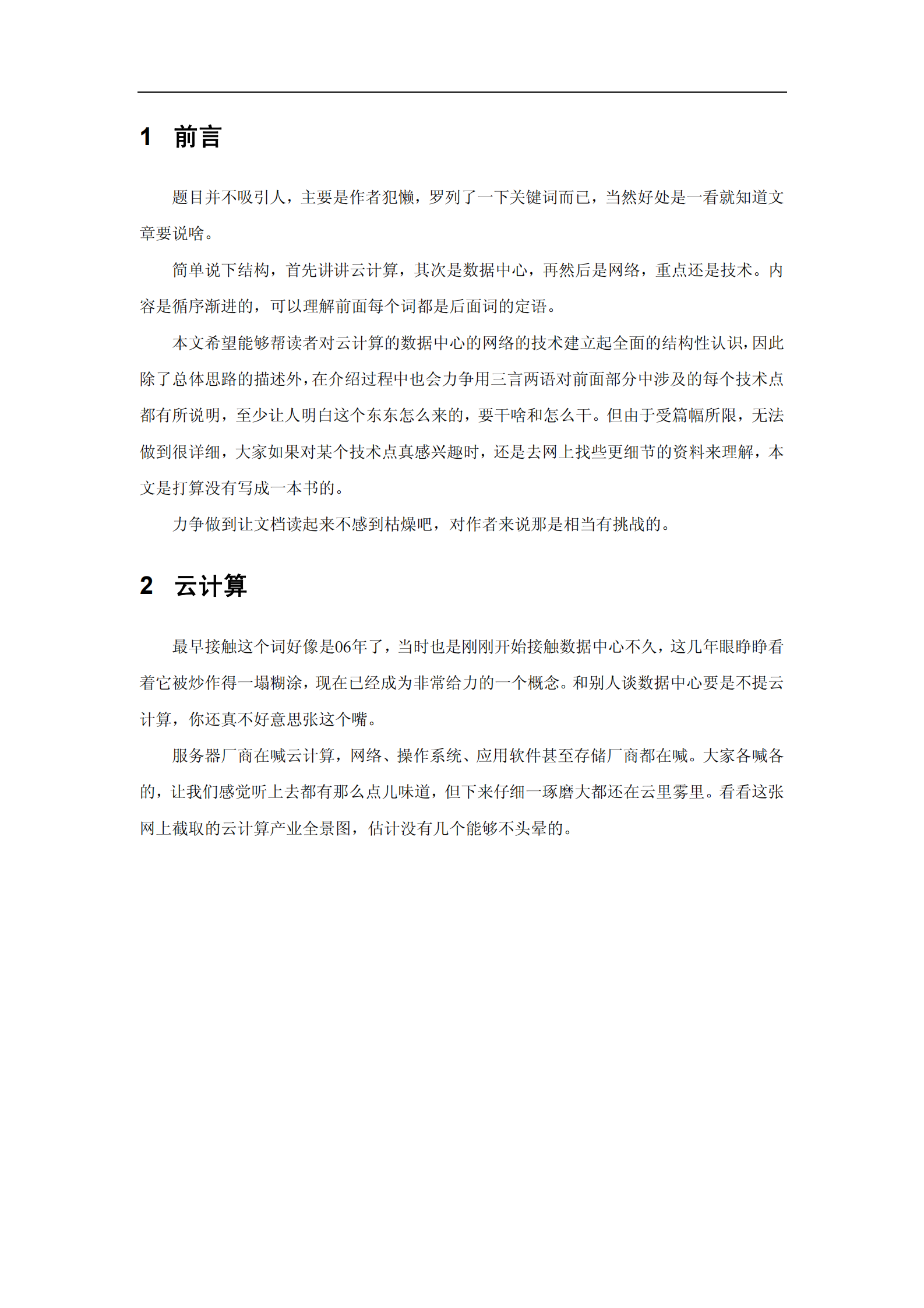 云计算数据中心网络技术 第3页