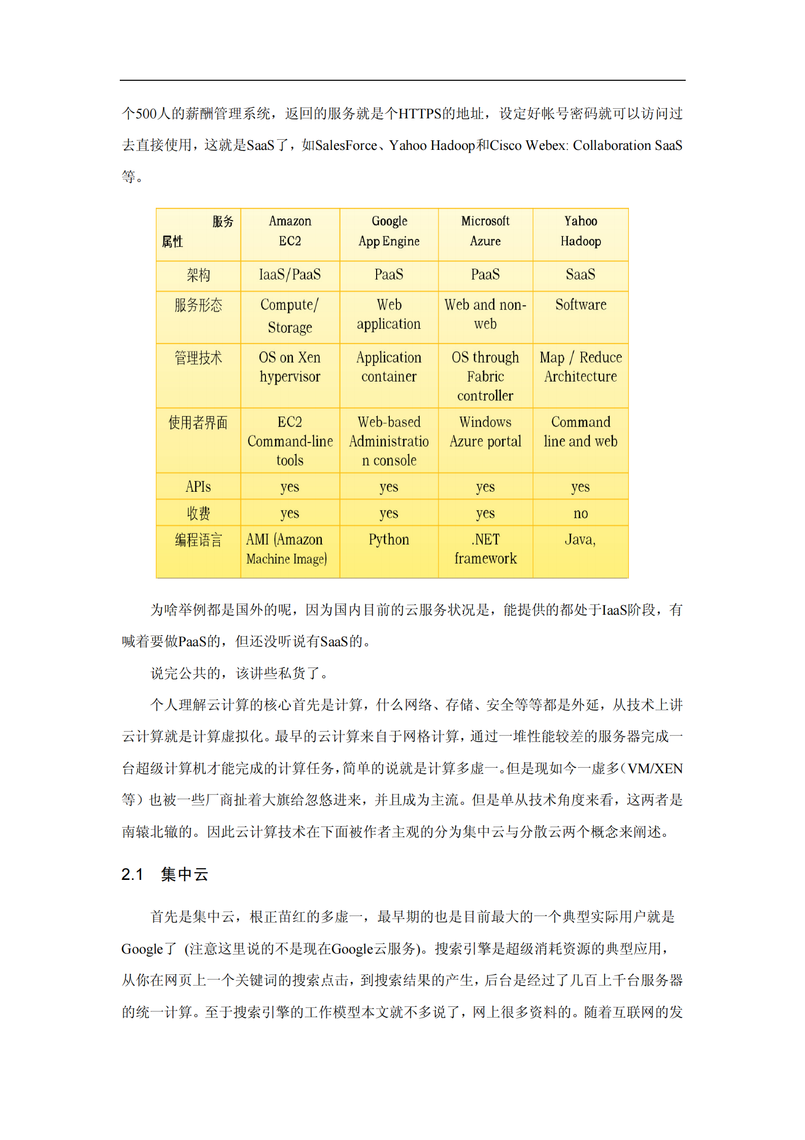 云计算数据中心网络技术 第5页