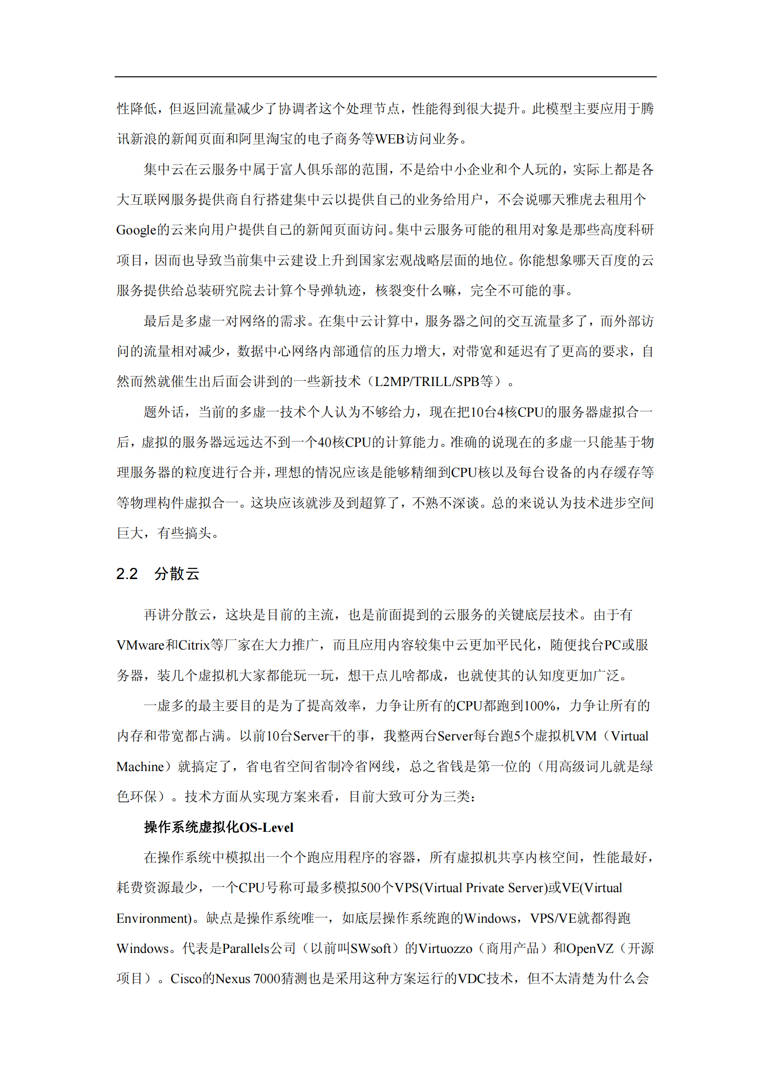 云计算数据中心网络技术 第7页