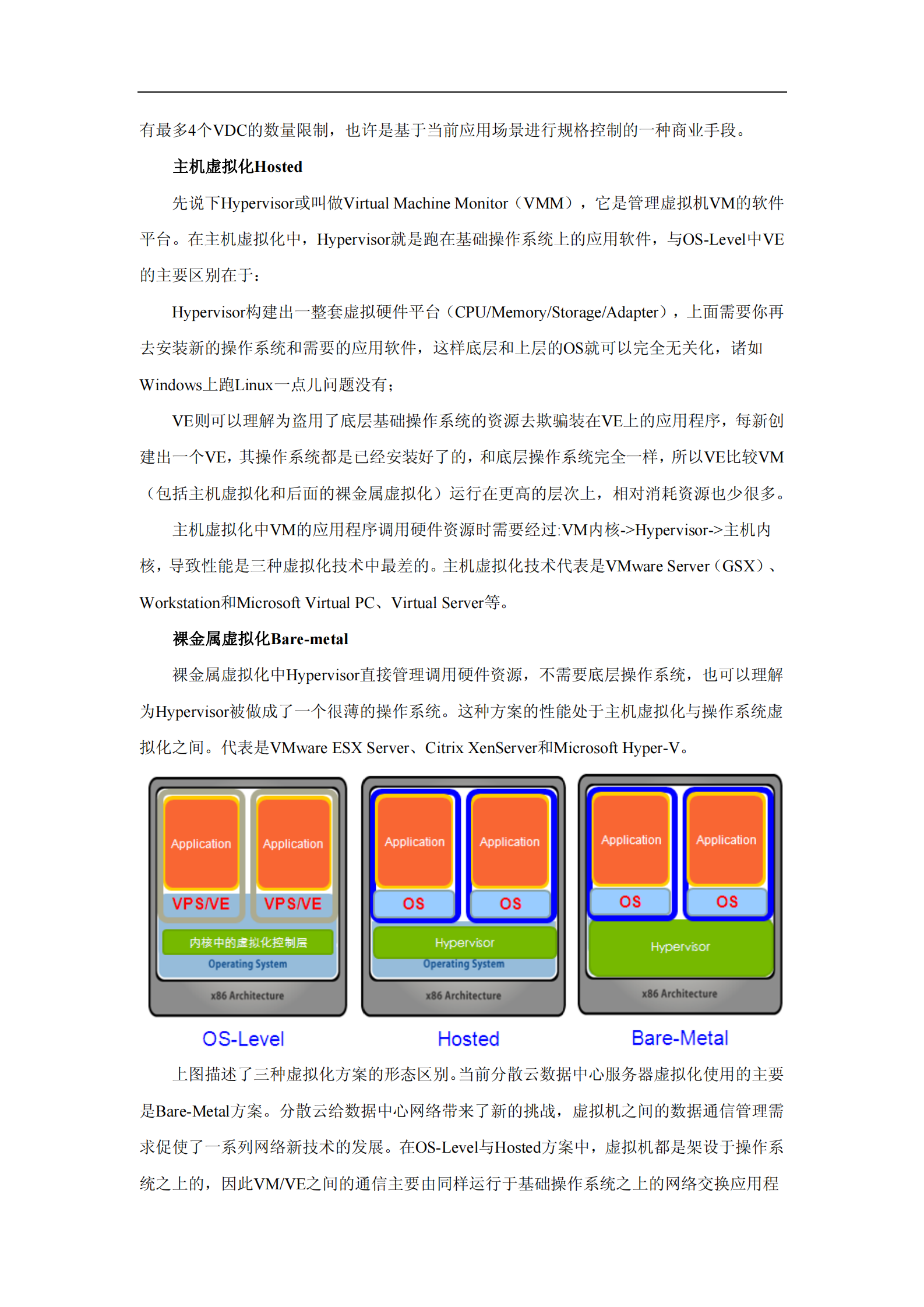 云计算数据中心网络技术 第8页