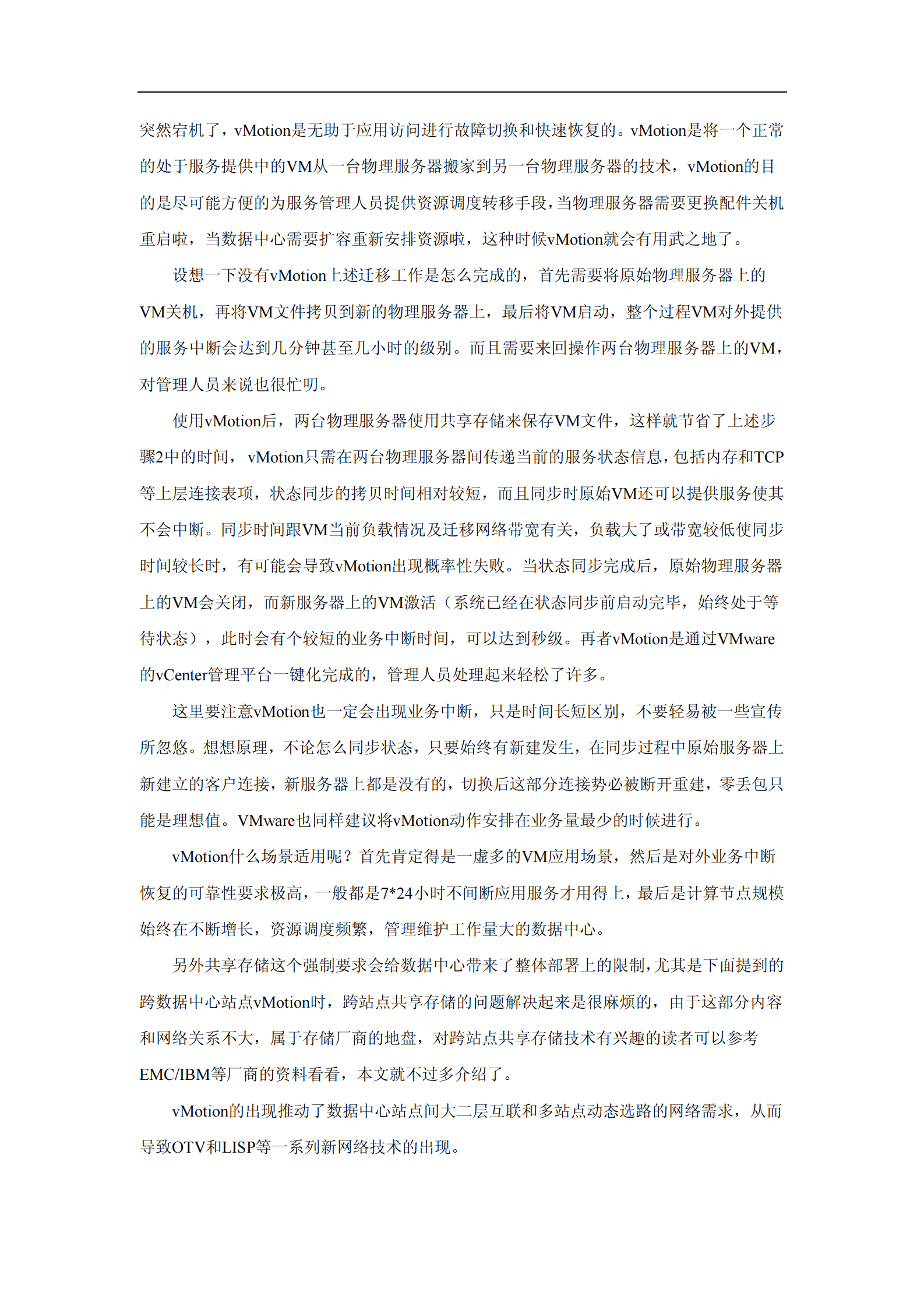 云计算数据中心网络技术 第10页