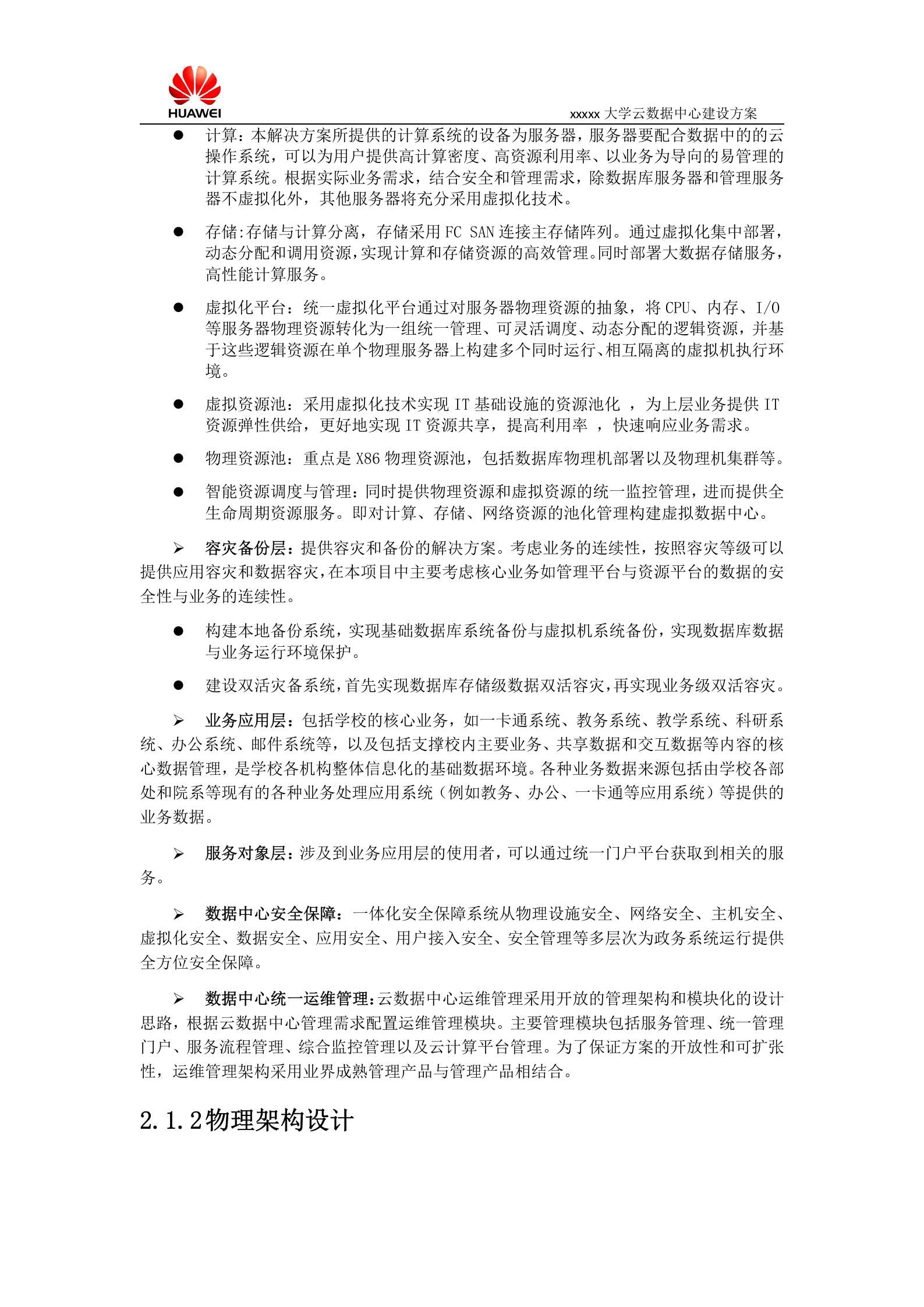 云数据中心建设方案 第8页