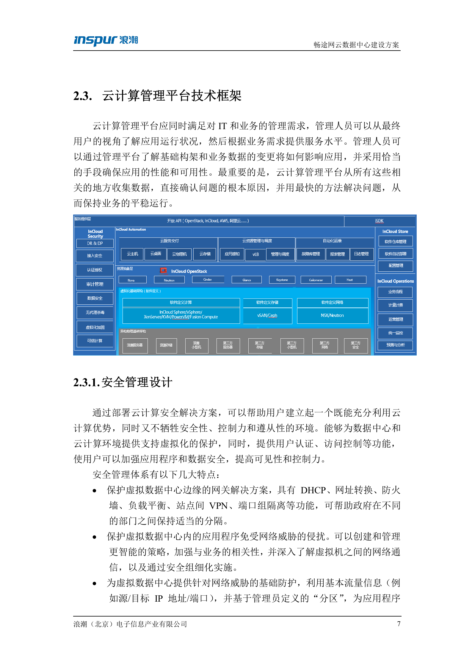 云数据中心建设方案-v1.1 第8页