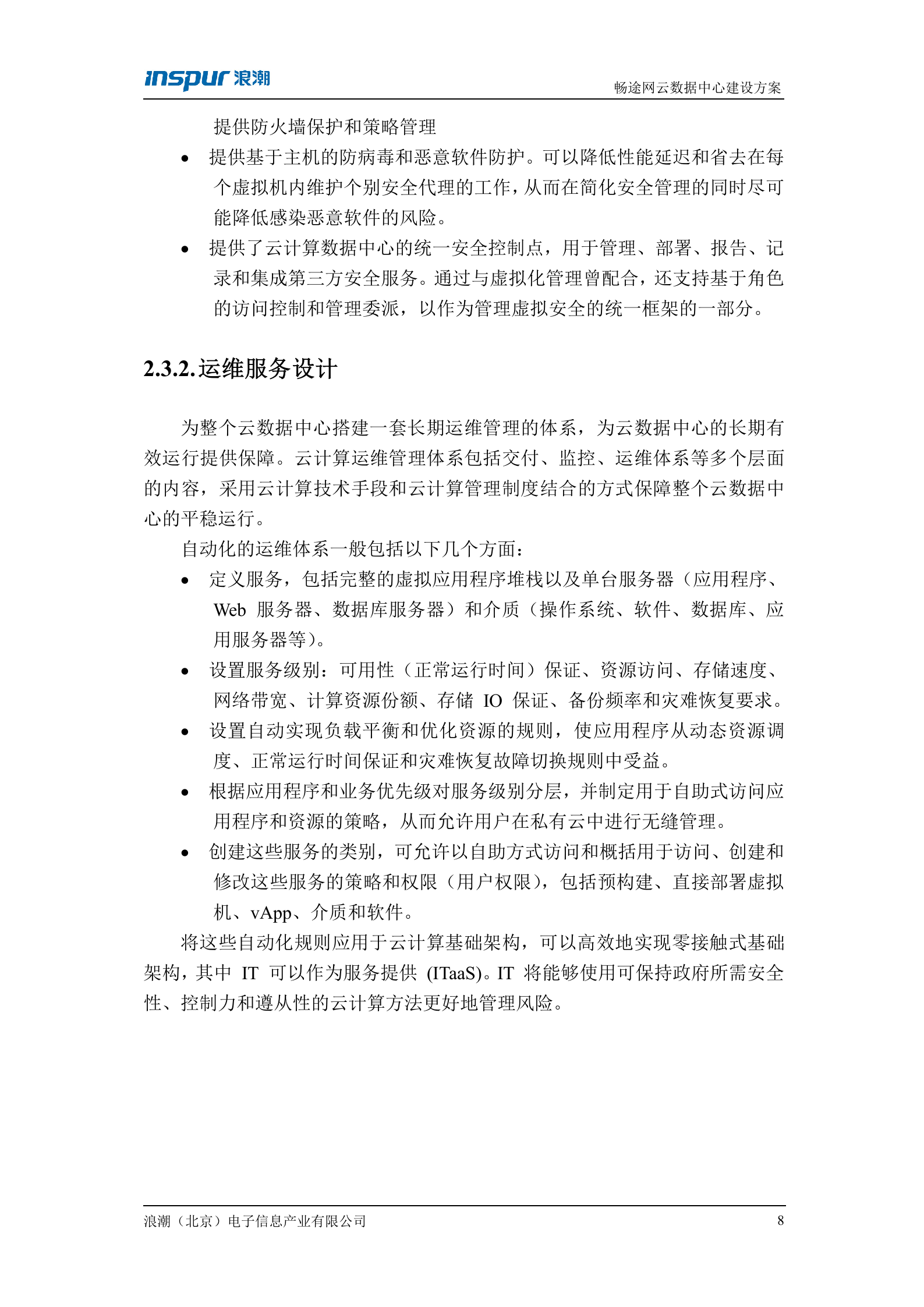 云数据中心建设方案-v1.1 第9页